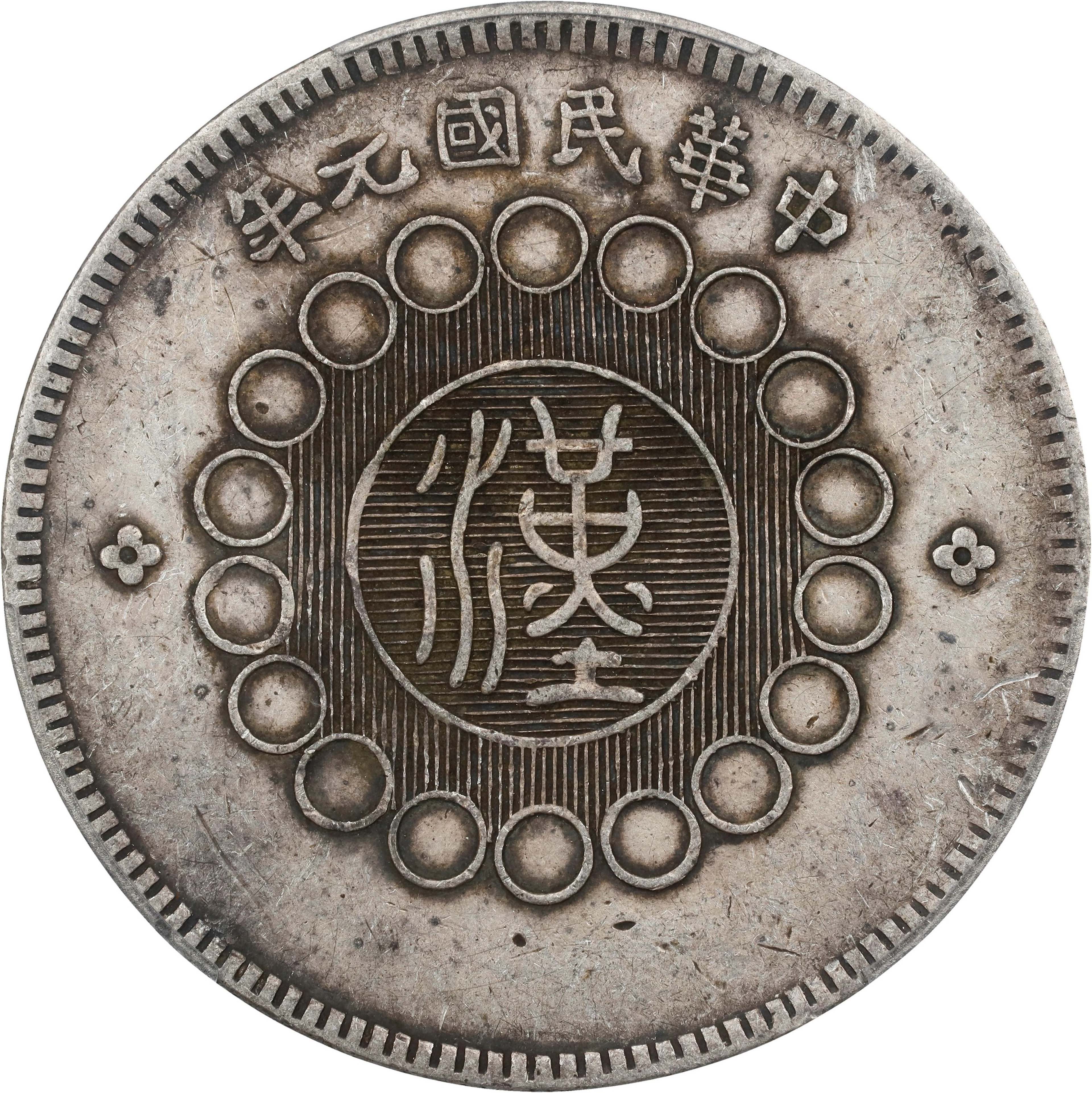 (t) CHINA. Szechuan. Dollar, Year 1 (1912). Uncertain Mint, likely