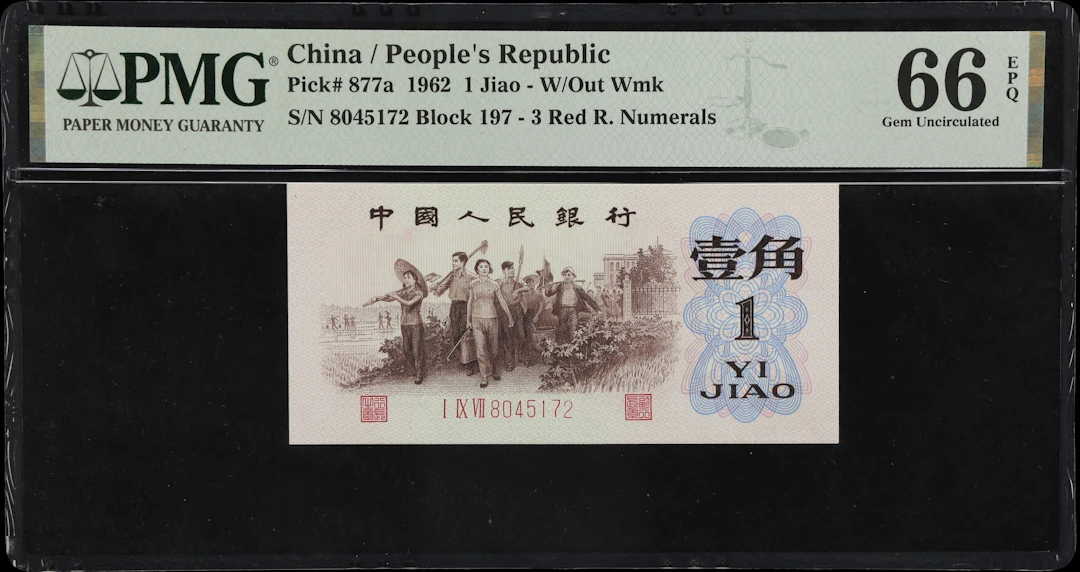 (t) CHINA--PEOPLE'S REPUBLIC. People's Bank of China. 1 Jiao, 1962.