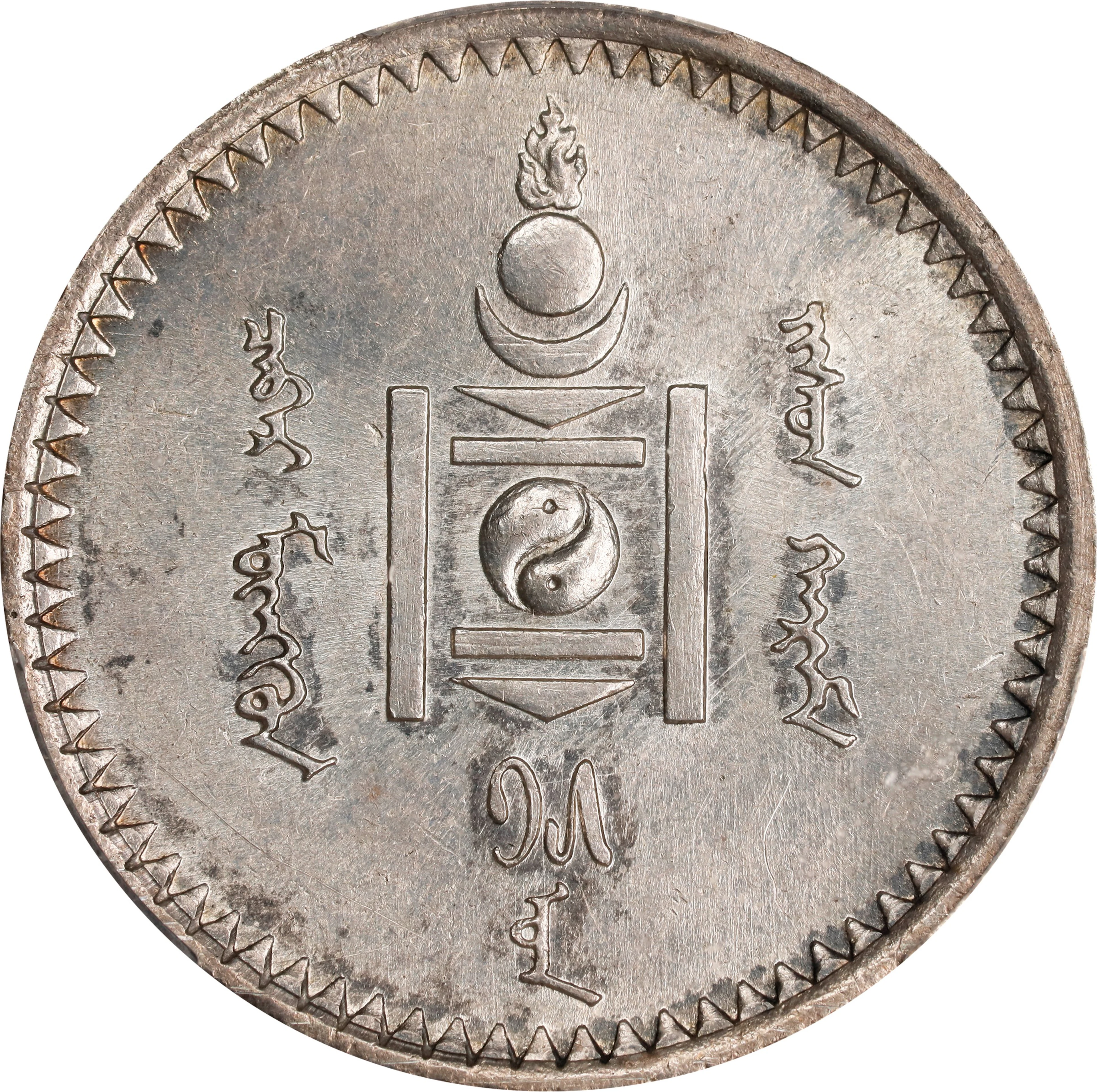 MONGOLIA. 50 Mongo, Year 15 (1925). St. Petersburg (Leningrad) Mint.