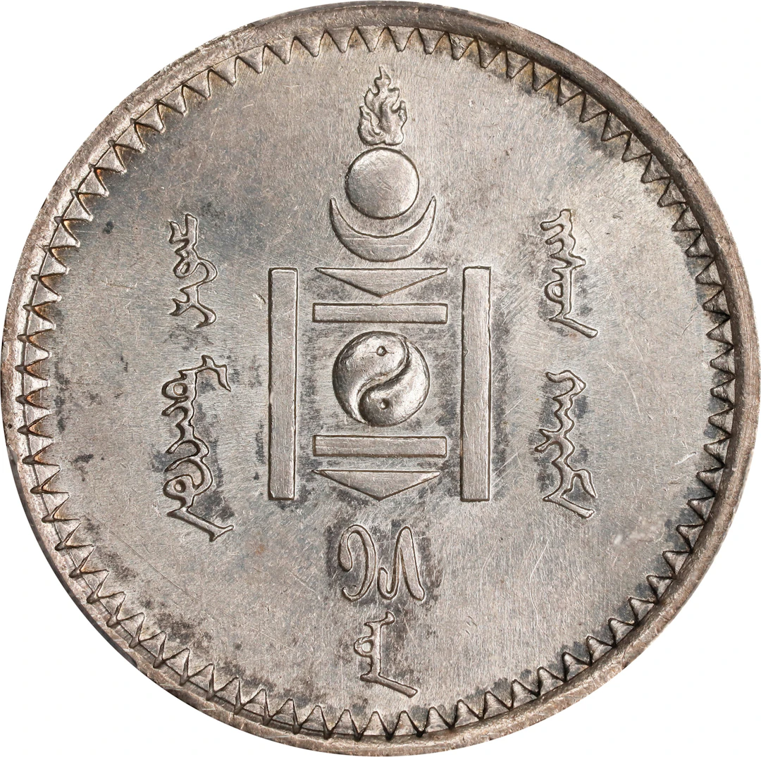 MONGOLIA. 50 Mongo, Year 15 (1925). St. Petersburg (Leningrad) Mint.
