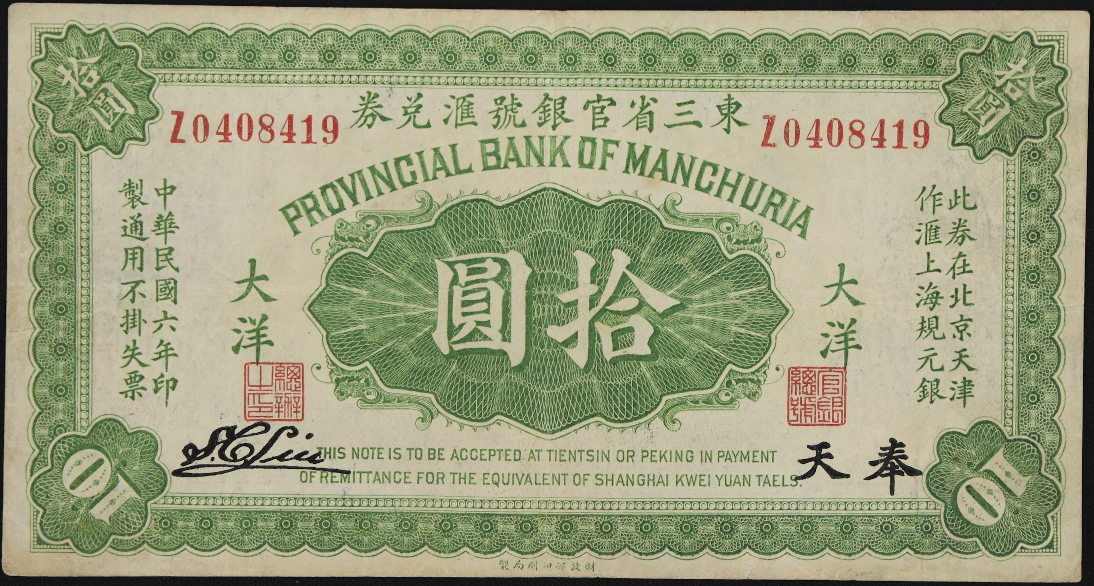 (t) CHINA--PROVINCIAL BANKS. Provincial Bank of Manchuria. 10 Yuan