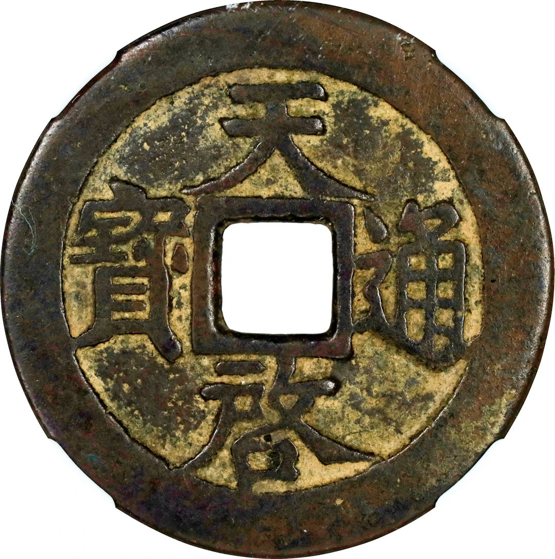 (t) CHINA. Ming Dynasty. 10 Cash, ND (ca. 1621-27). Xi Zong (Tian