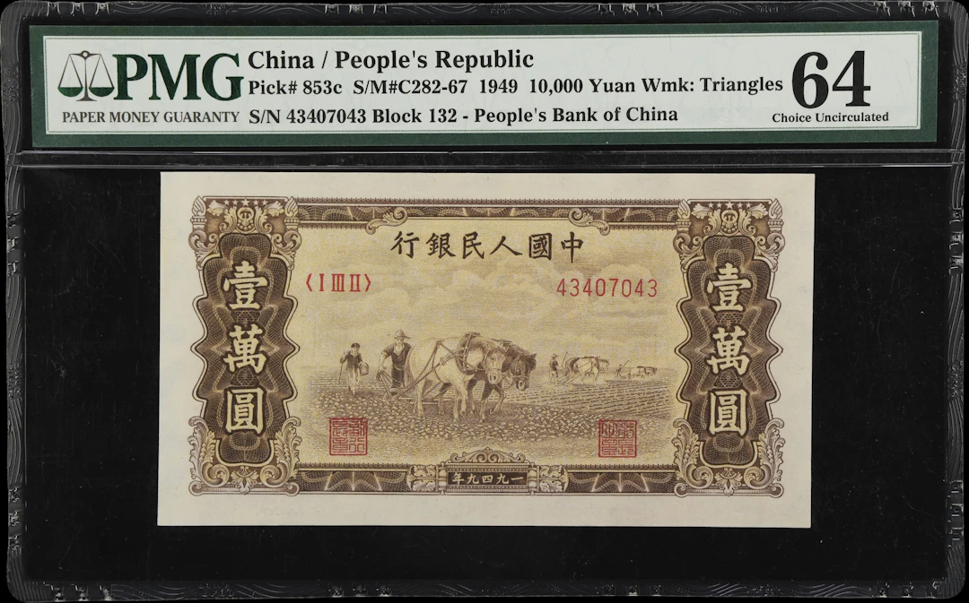 (t) CHINA--PEOPLE'S REPUBLIC. People's Bank of China. 10,000 Yuan