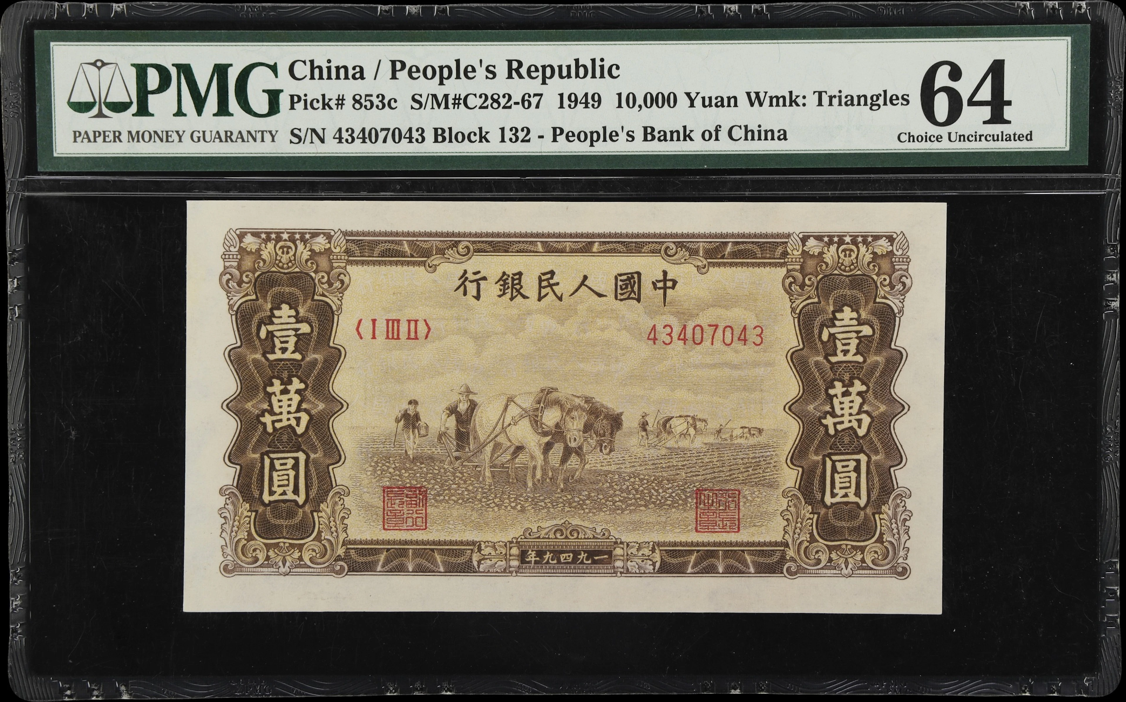 (t) CHINA--PEOPLE'S REPUBLIC. People's Bank of China. 10,000 Yuan
