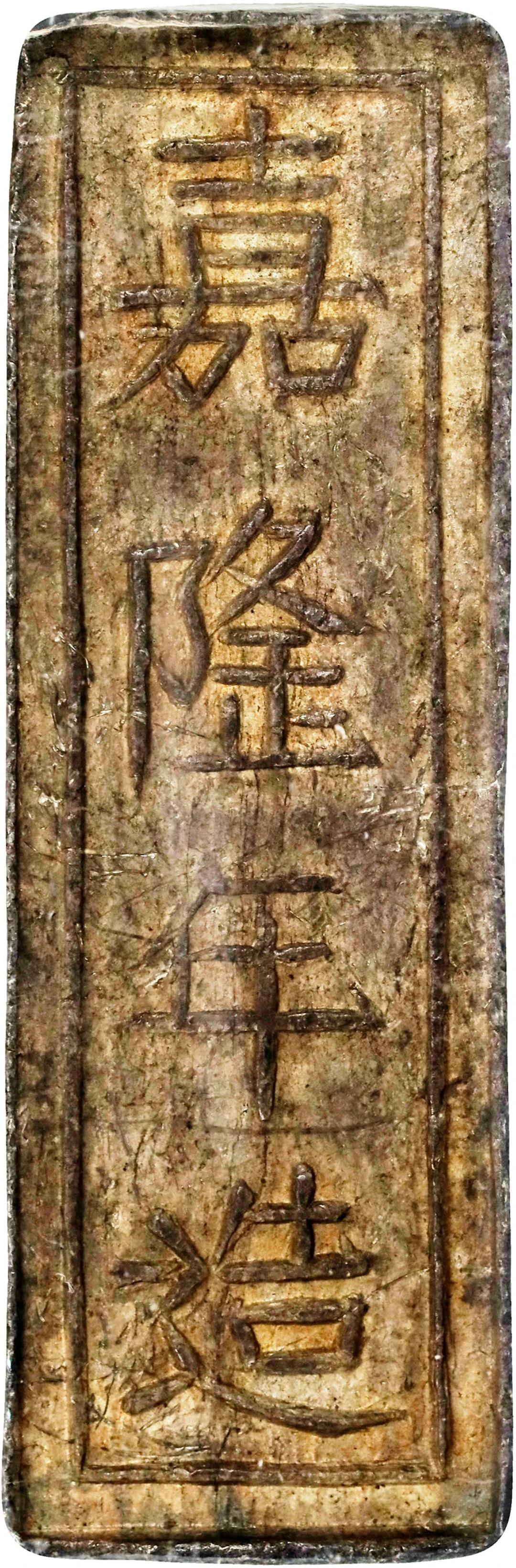 ANNAM. Silver 5 Tien Bar, ND (1802-20). Emperor Gia Long. PCGS MS-61.