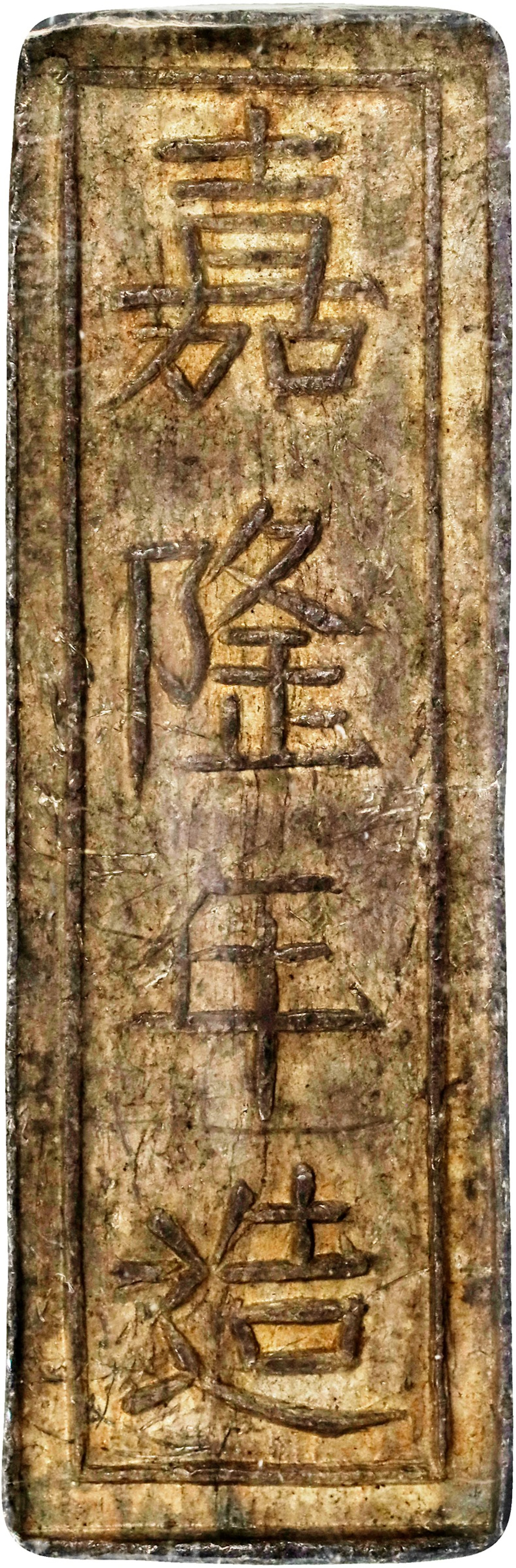 ANNAM. Silver 5 Tien Bar, ND (1802-20). Emperor Gia Long. PCGS MS-61.