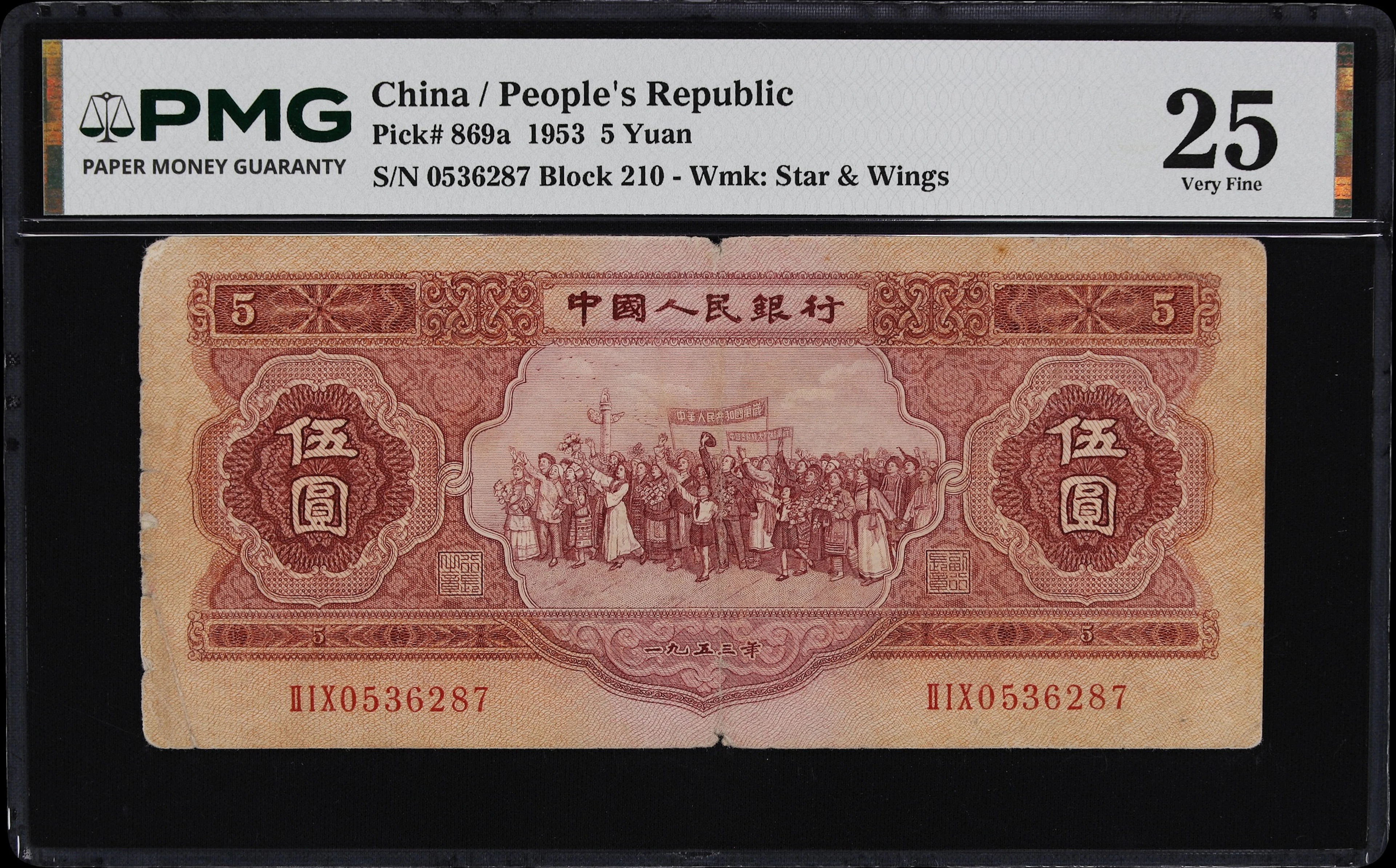 (t) CHINA--PEOPLE'S REPUBLIC. People's Bank of China. 5 Yuan, 1953.