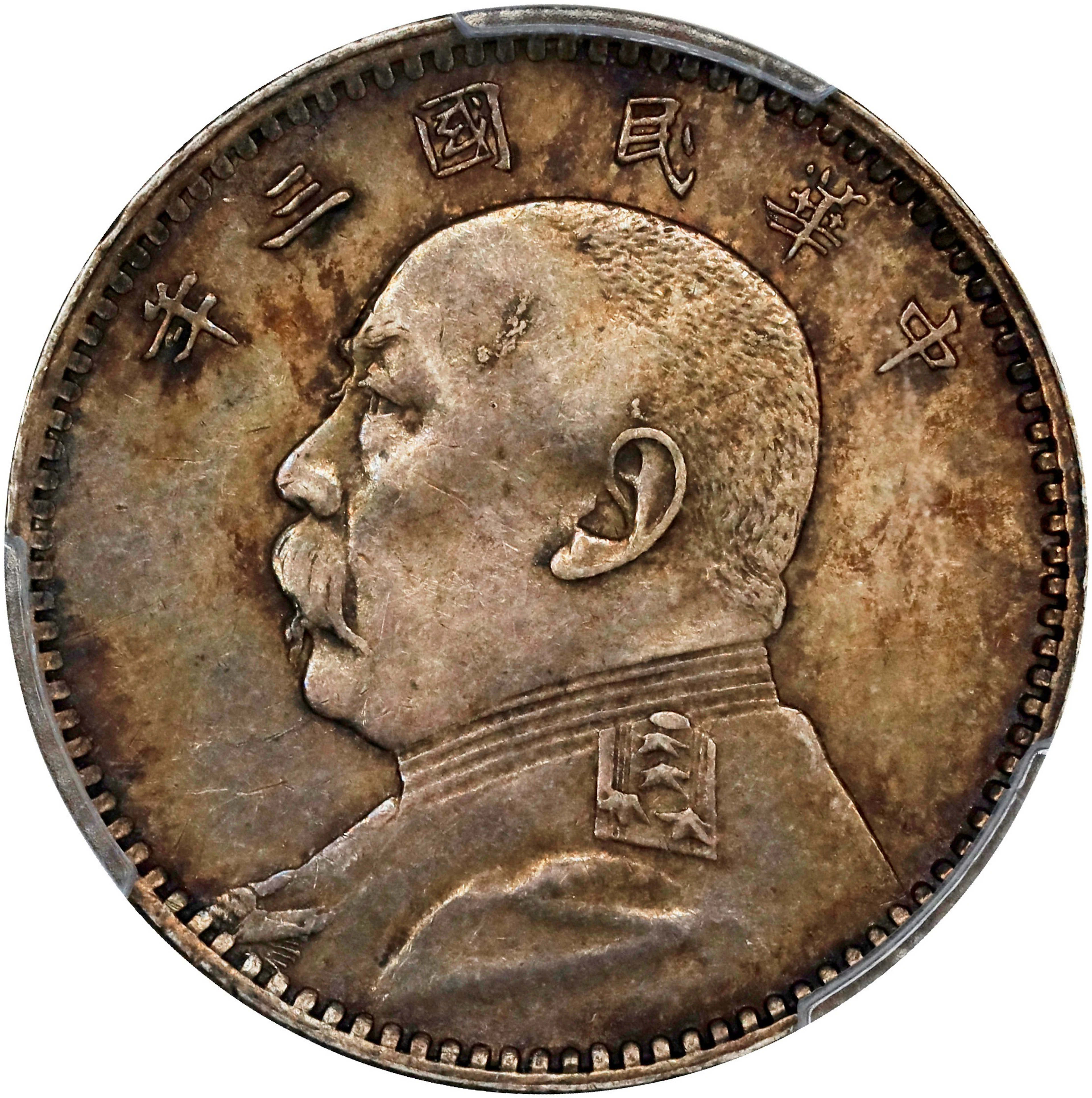 (t) CHINA. 20 Cents, Year 3 (1914). PCGS AU-58.