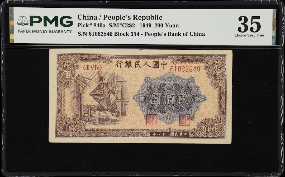 (t) CHINA--PEOPLE'S REPUBLIC. People's Bank of China. 200 Yuan, 1949.