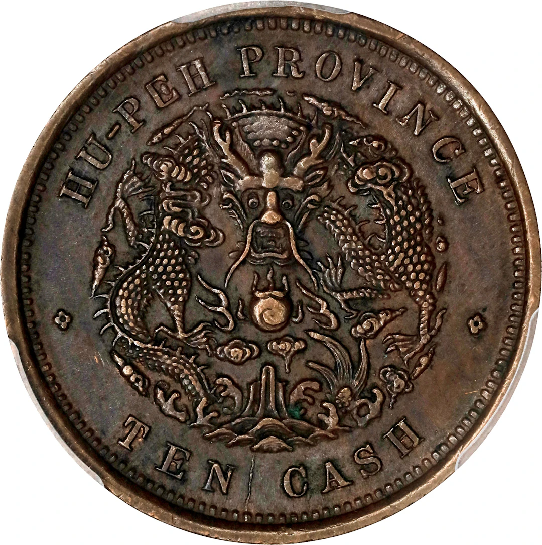 (t) CHINA. Hupeh. 10 Cash, ND (1902-05). Kuang-hsu (Guangxu). PCGS AU-53.