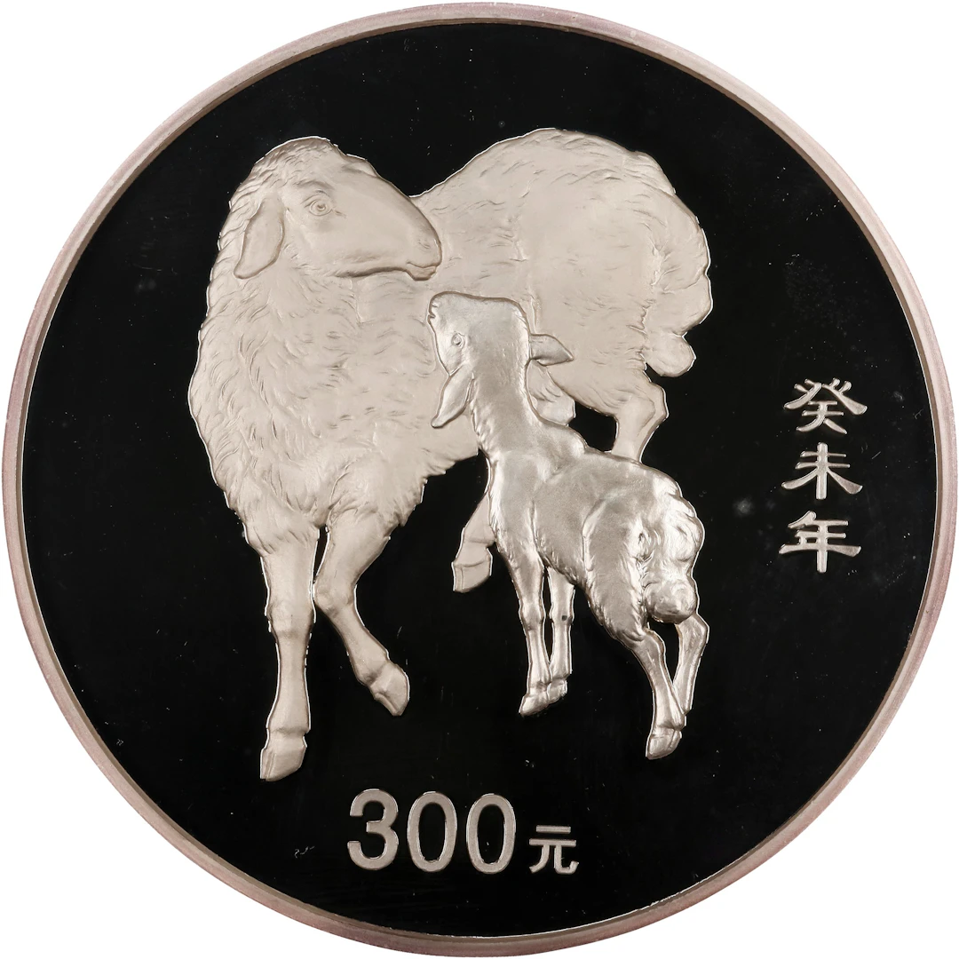 (t) CHINA. Silver 300 Yuan (Kilo), 2003. Lunar Series, Year of the