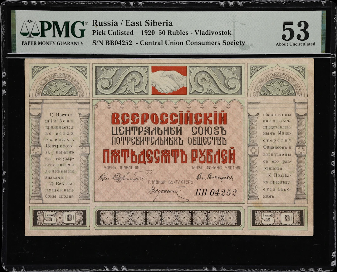 (t) RUSSIA--EAST SIBERIA. Central Union Consumers Society. 50 Rubles