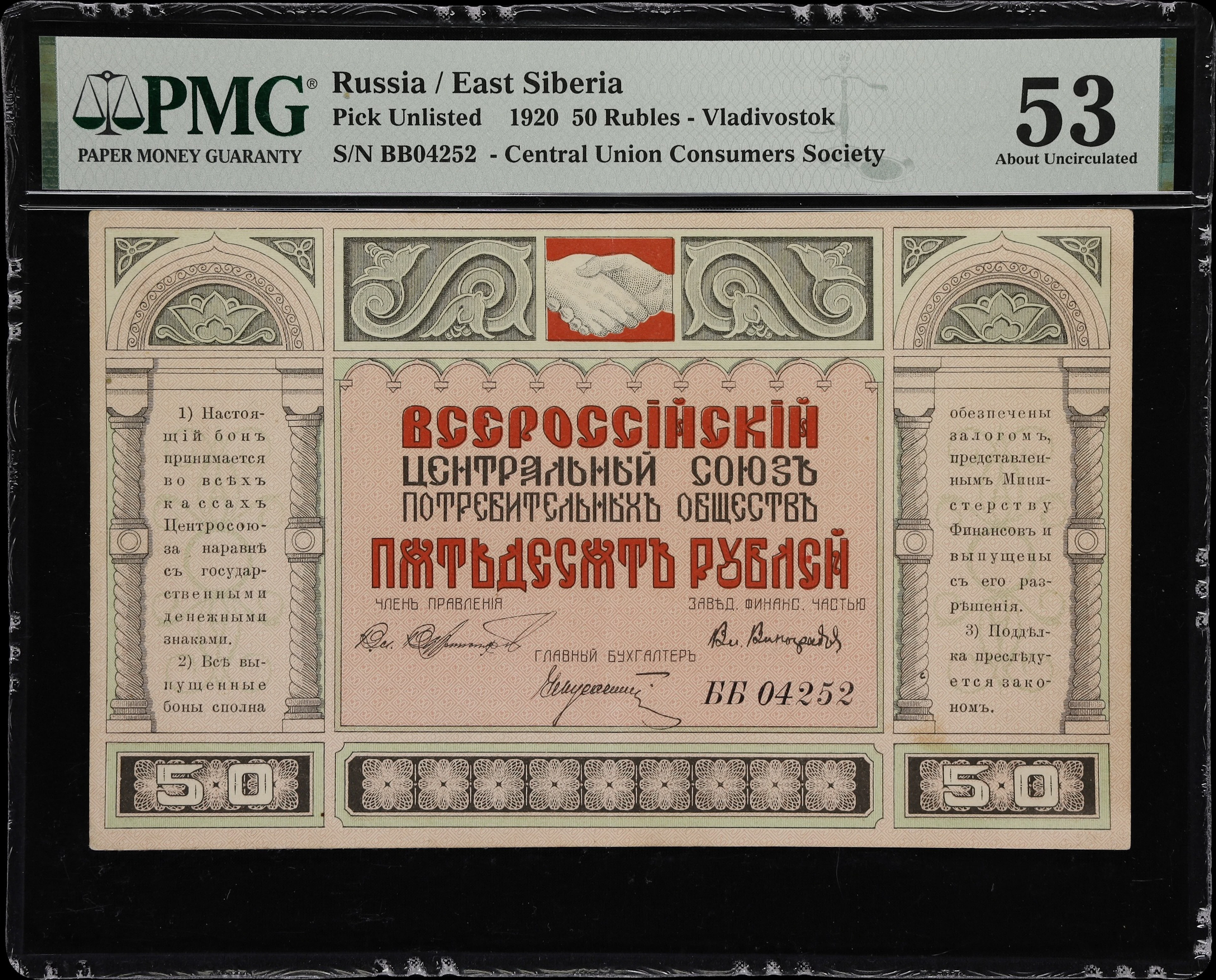 (t) RUSSIA--EAST SIBERIA. Central Union Consumers Society. 50 Rubles