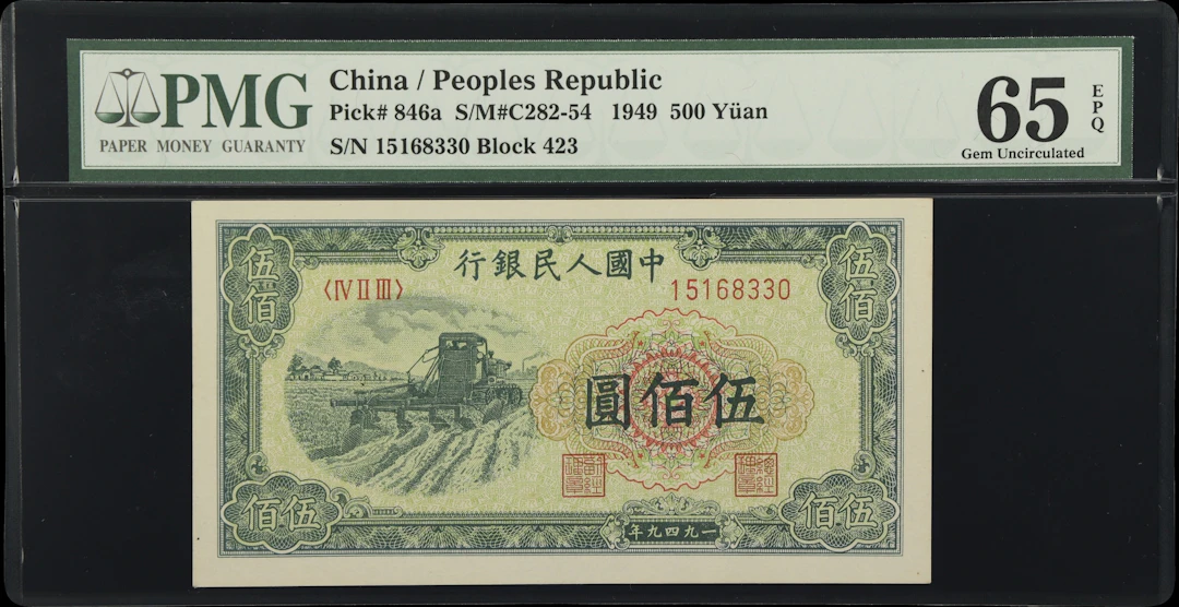 (t) CHINA--PEOPLE'S REPUBLIC. People's Bank of China. 500 Yuan, 1949.