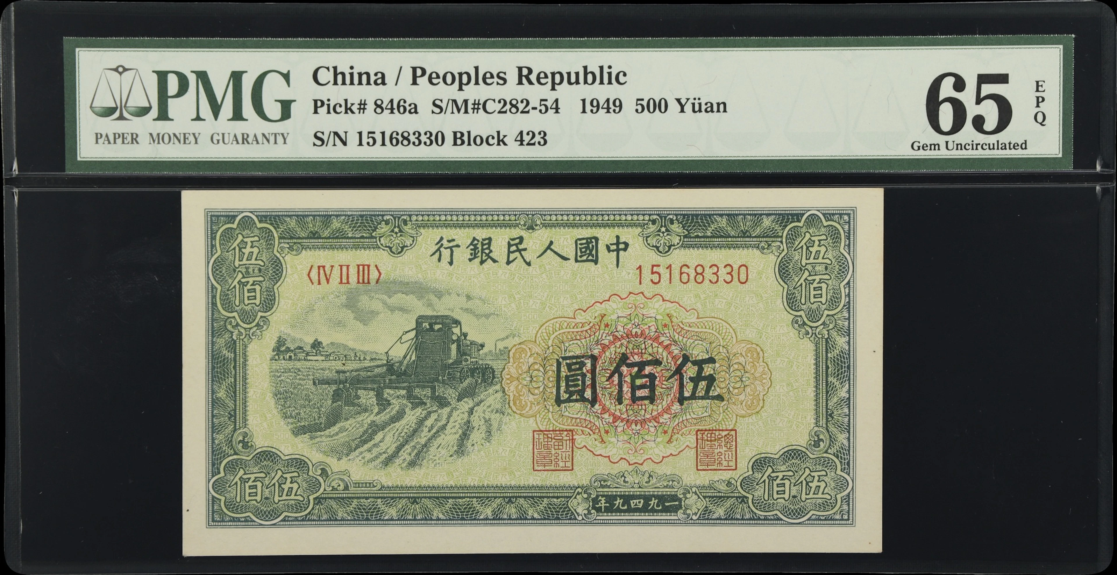 (t) CHINA--PEOPLE'S REPUBLIC. People's Bank of China. 500 Yuan, 1949.