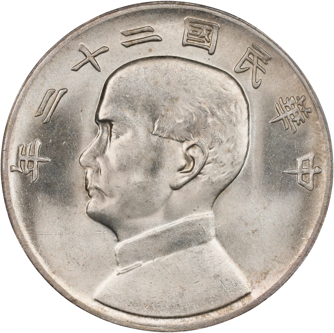 CHINA. Dollar, Year 22 (1933). Shanghai Mint. PCGS MS-63.