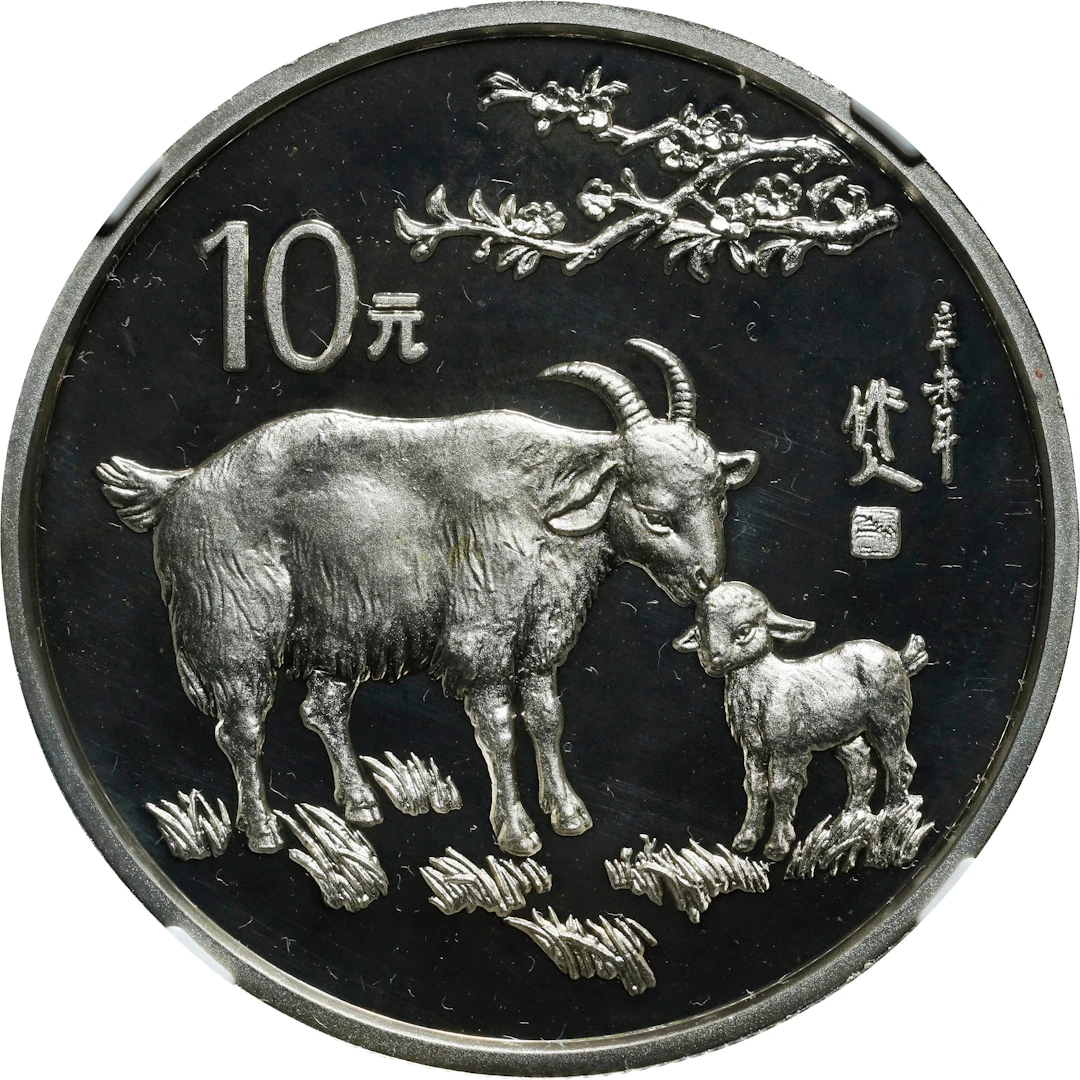 CHINA. Silver 10 Yuan, 1991. Lunar Series, Year of the Goat. NGC PROOF-68