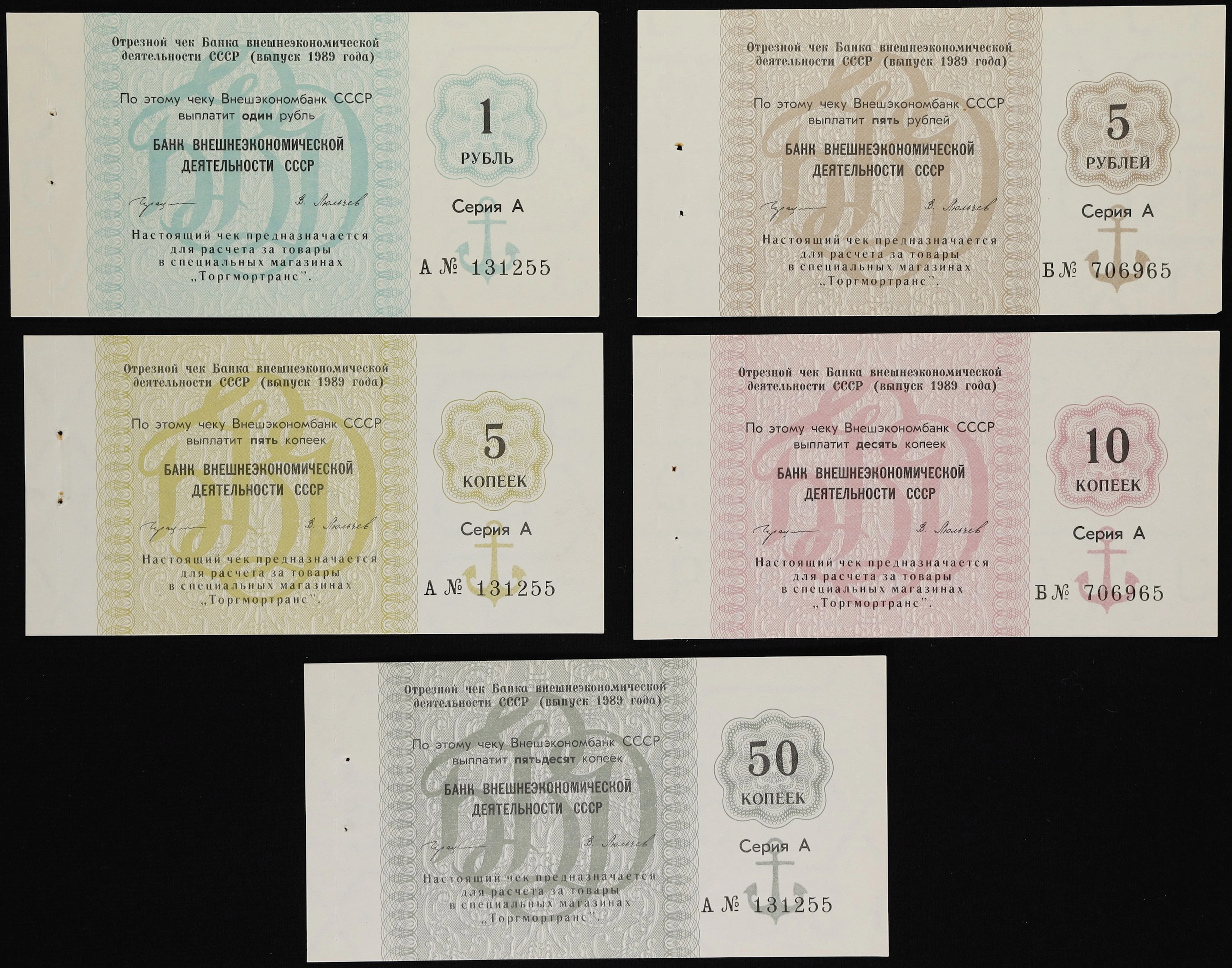 (t) RUSSIA--U.S.S.R. Lot of (5). Bank for Foreign Economic Affairs
