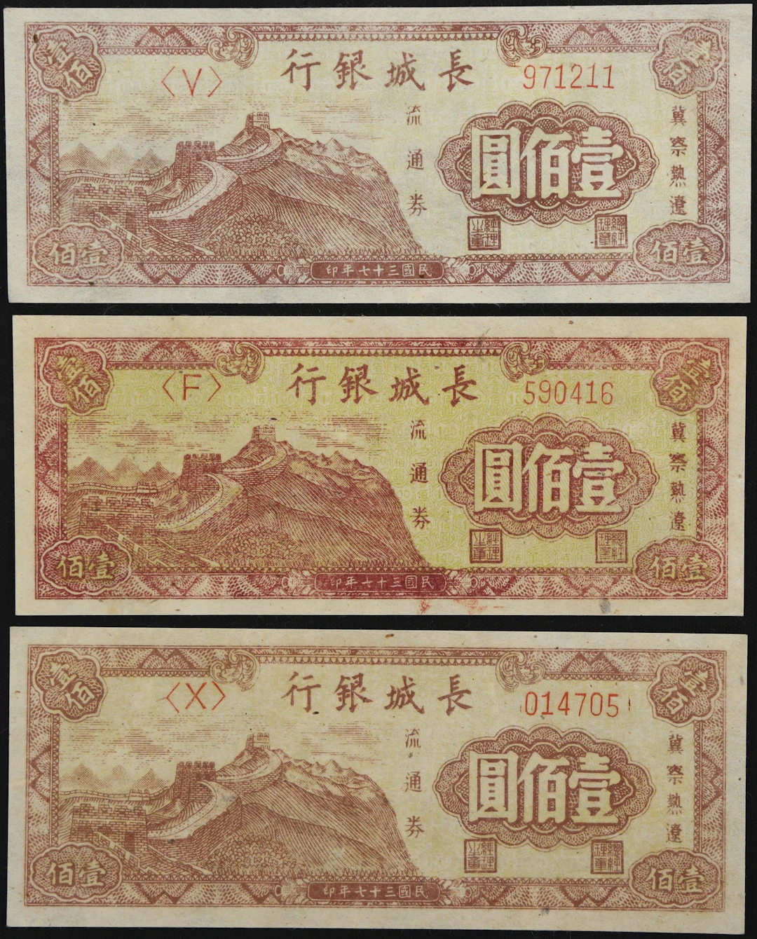 (t) CHINA--COMMUNIST BANKS. Lot of (3). Bank of Chang Chung. 100 Yuan