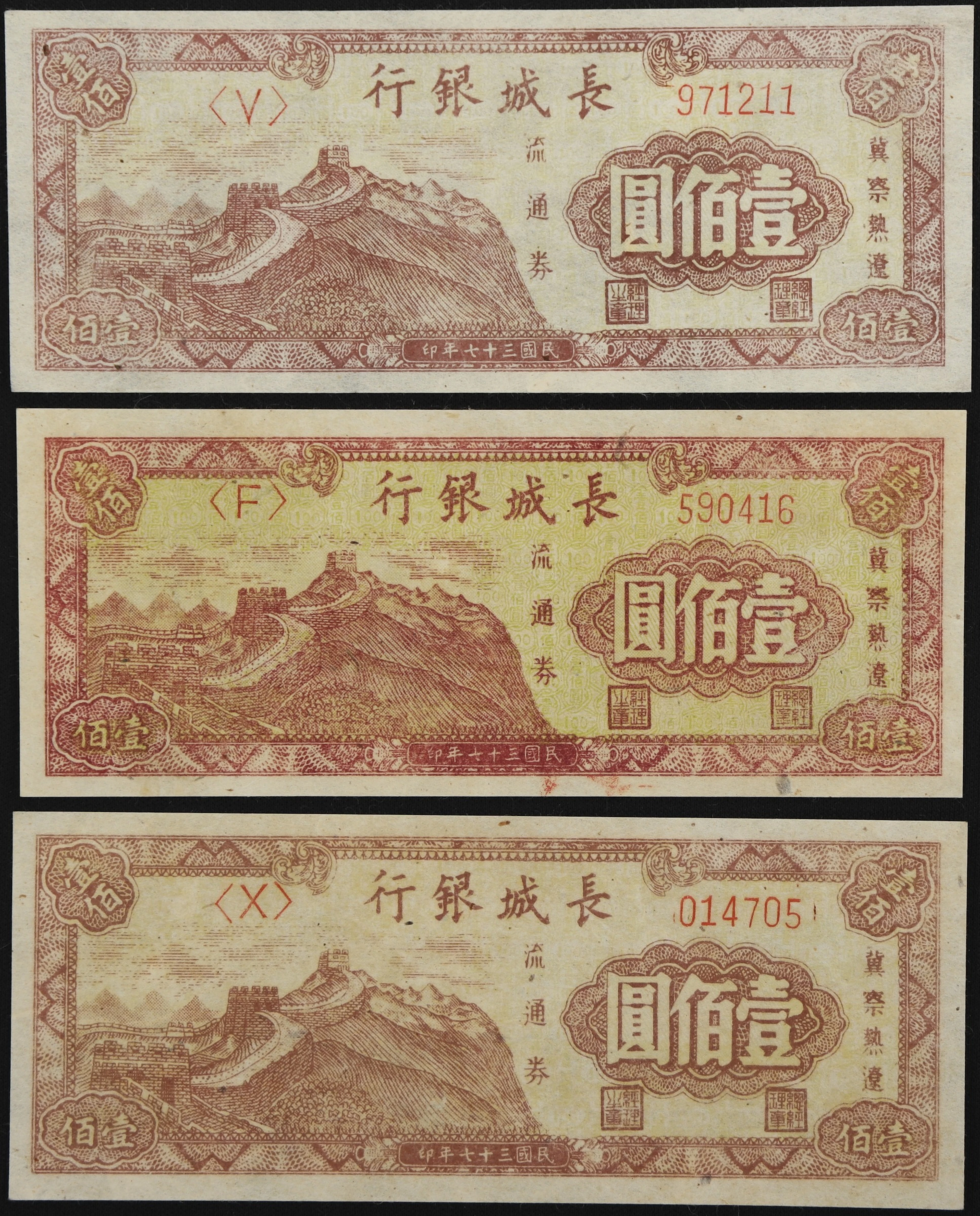 (t) CHINA--COMMUNIST BANKS. Lot of (3). Bank of Chang Chung. 100 Yuan