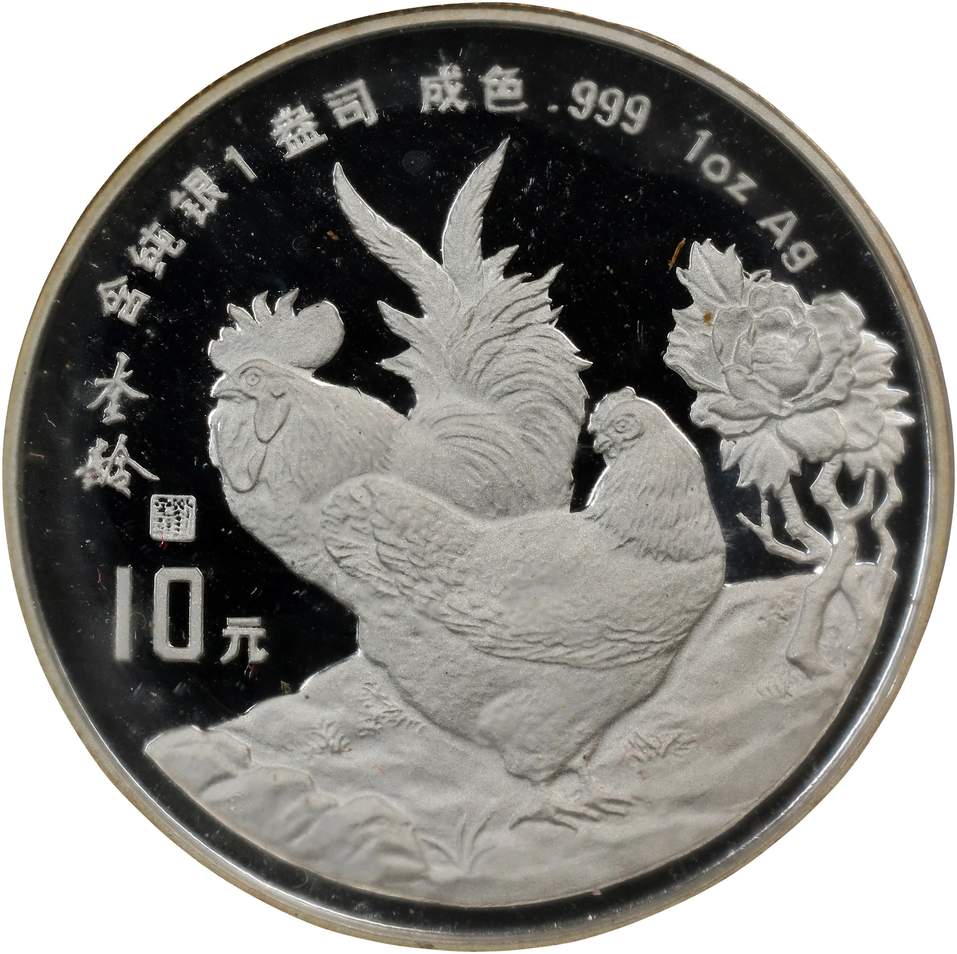 (t) CHINA. Silver 10 Yuan, 1993. Lunar Series, Year of the Cock. PROOF.