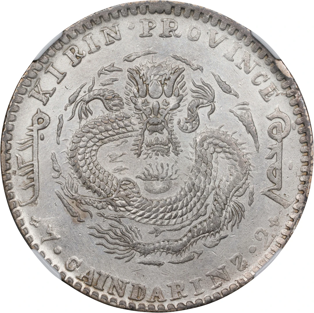 (t) CHINA. Kirin. 7 Mace 2 Candareens (Dollar), CD (1901). Kirin Mint.