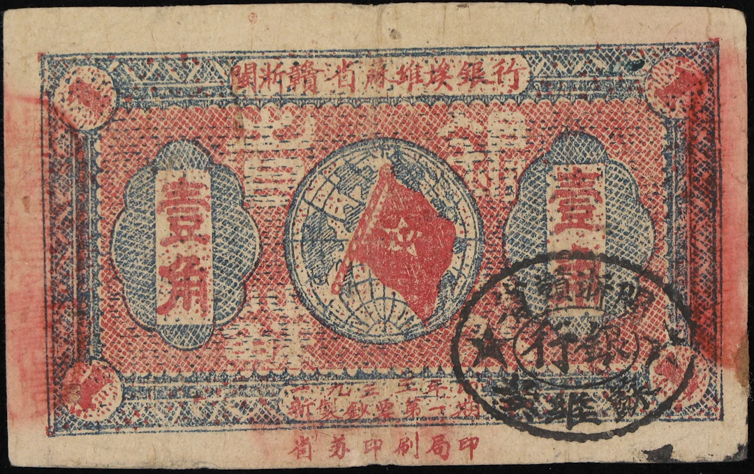 (t) CHINA--COMMUNIST BANKS. Fukien-Chekiang-Kiangsi Soviet Bank. 1