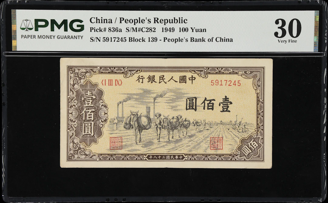 (t) CHINA--PEOPLE'S REPUBLIC. People's Bank of China. 100 Yuan, 1949.