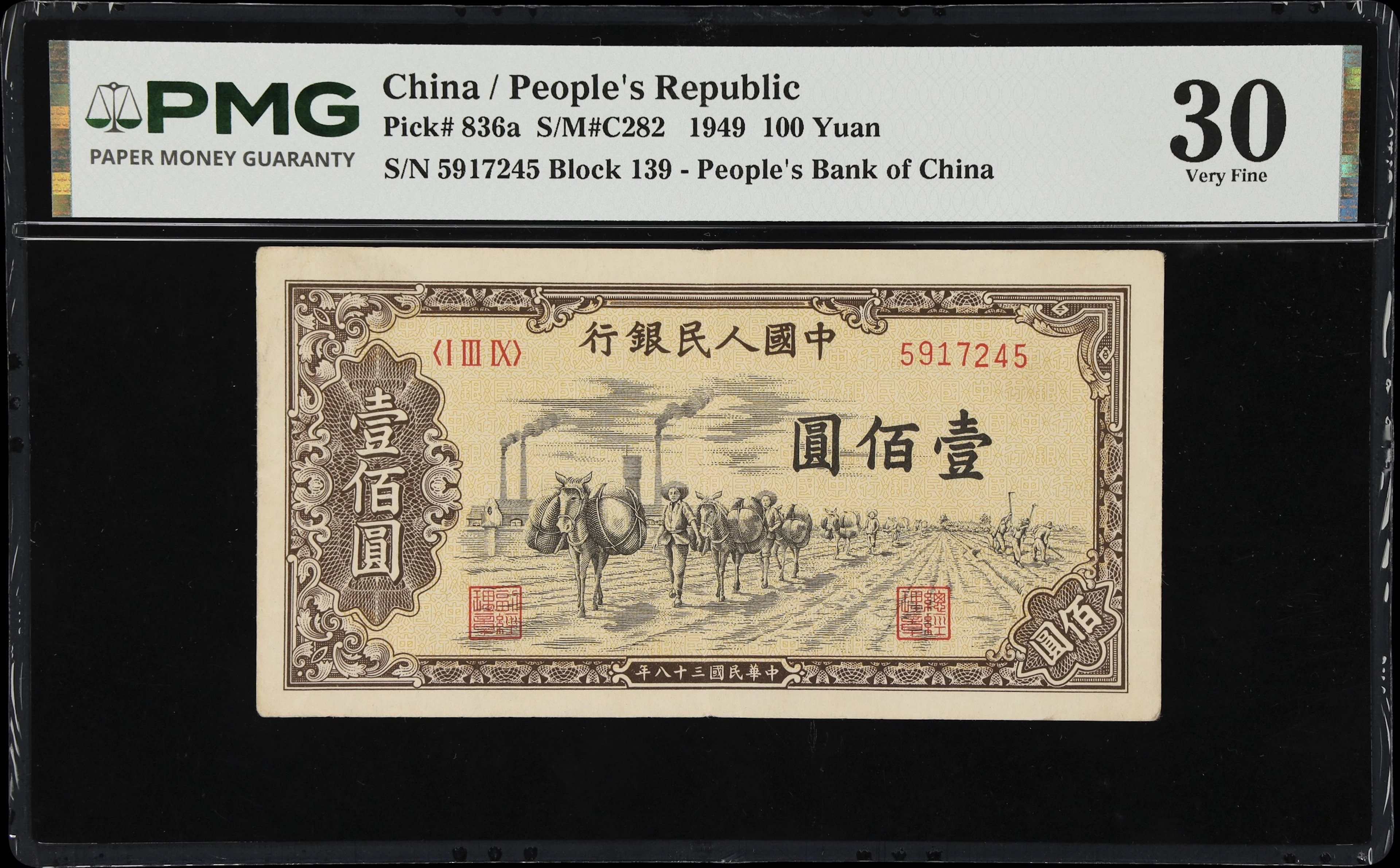(t) CHINA--PEOPLE'S REPUBLIC. People's Bank of China. 100 Yuan, 1949.