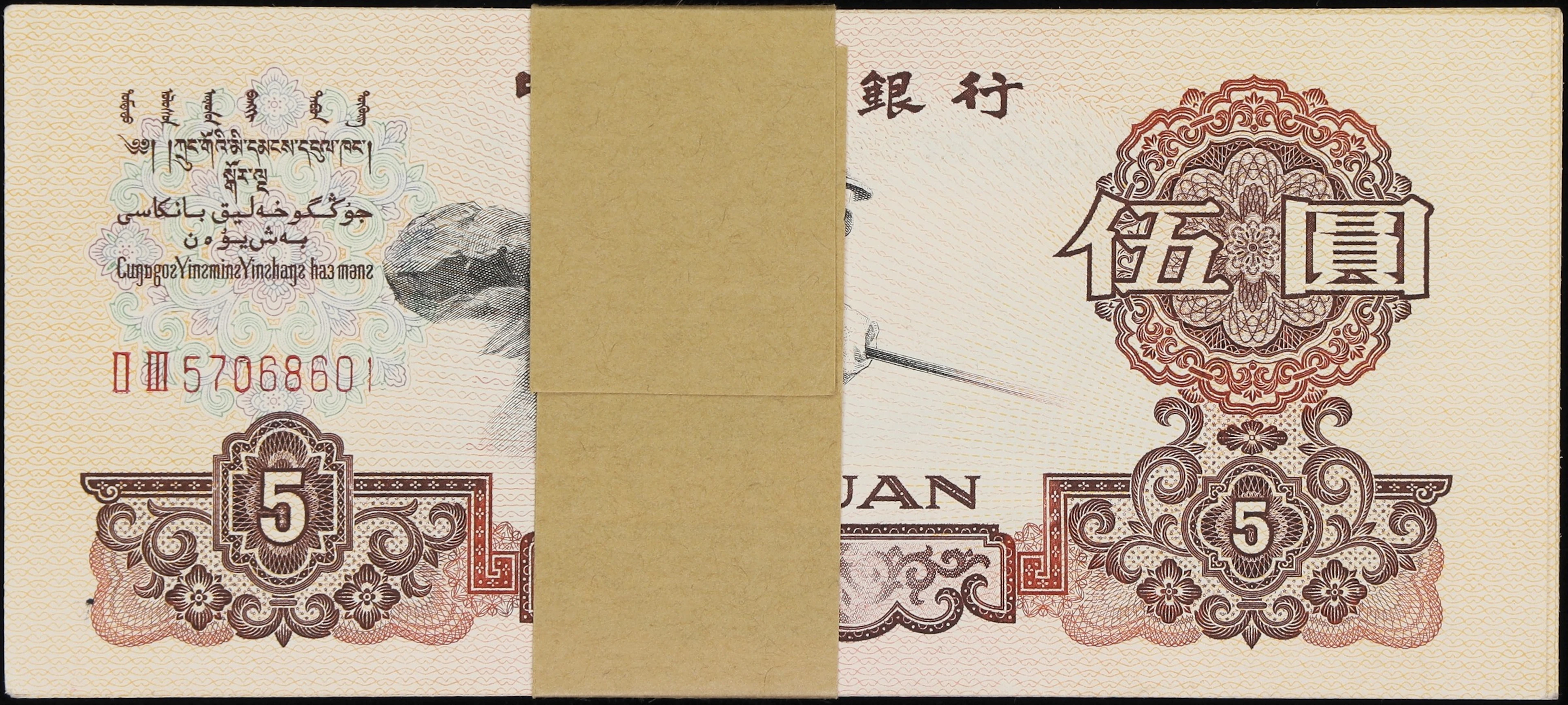(t) CHINA--PEOPLE'S REPUBLIC. Pack of (100). People's Bank of China.