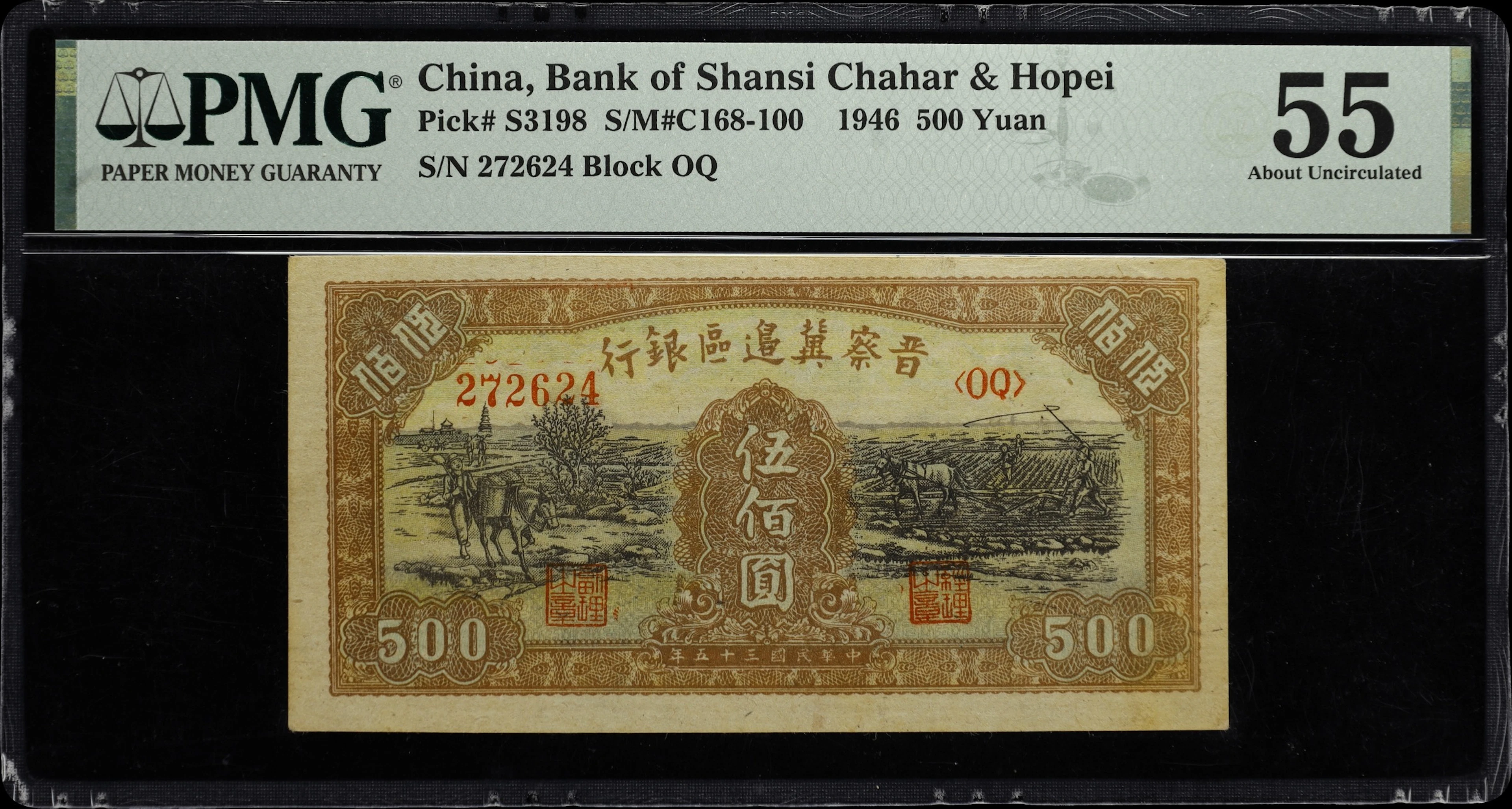 (t) CHINA--COMMUNIST BANKS. Bank of Shansi Chahar & Hopei. 500 Yuan