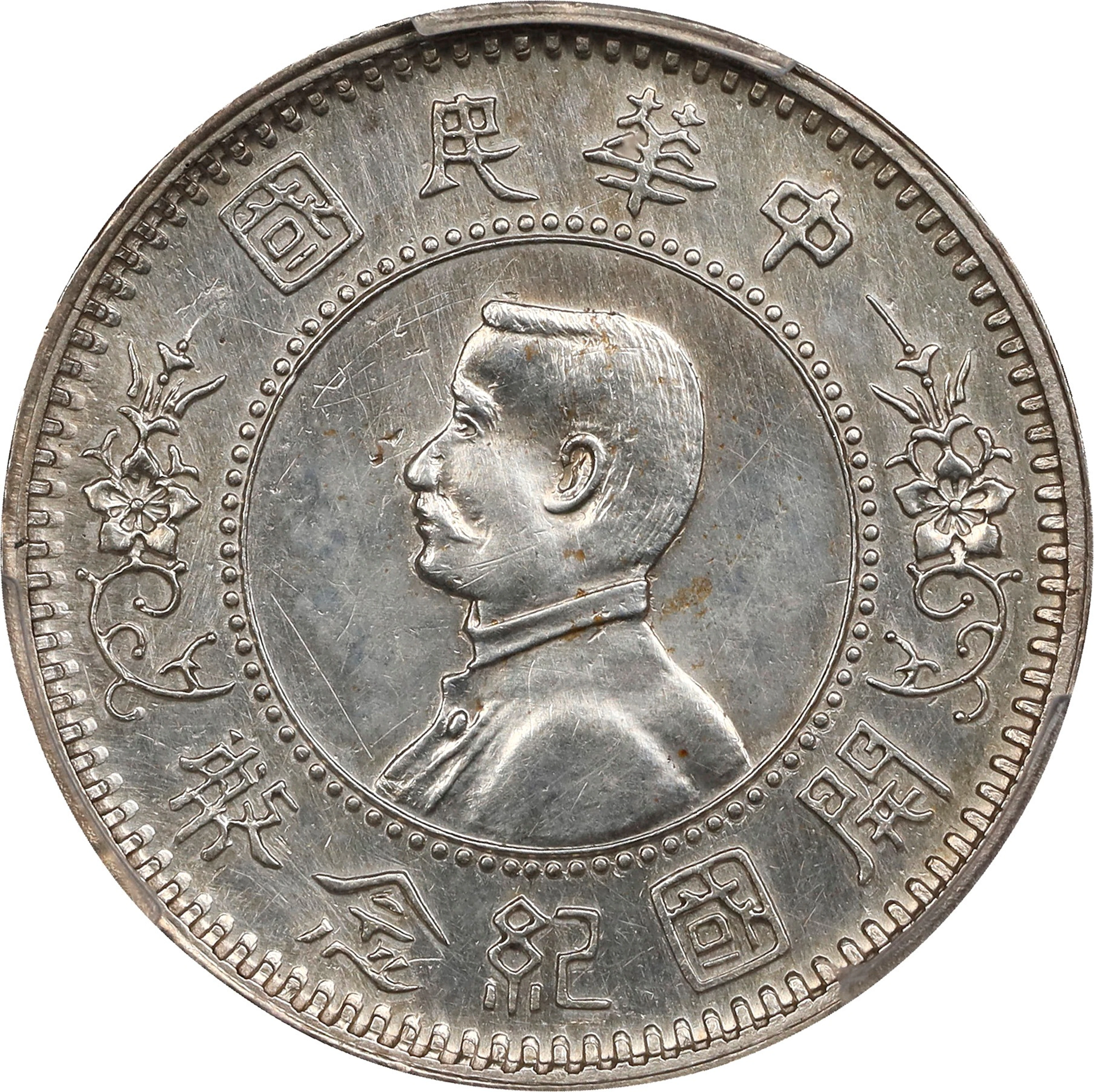 CHINA. Silver 10 Cents Pattern, ND (1912). Tientsin Mint. PCGS Genuine--Cleaned