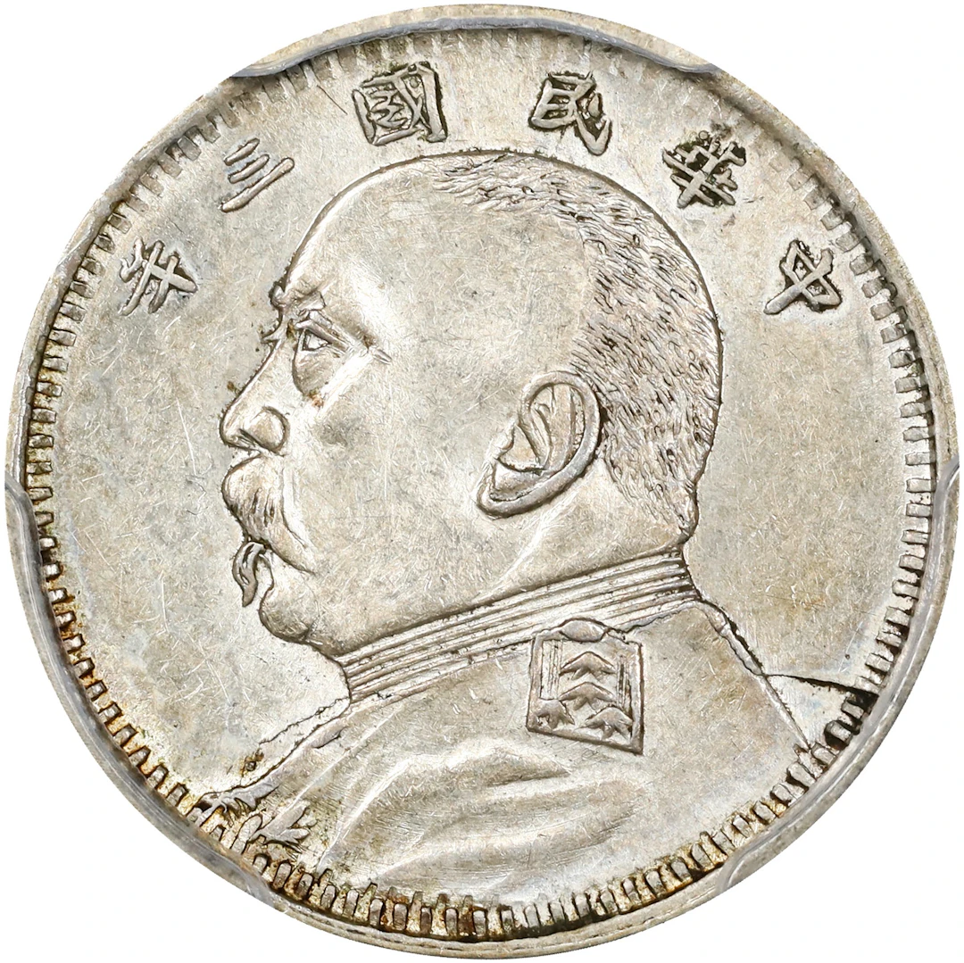 (t) CHINA. 10 Cents, Year 3 (1914). PCGS AU-58.