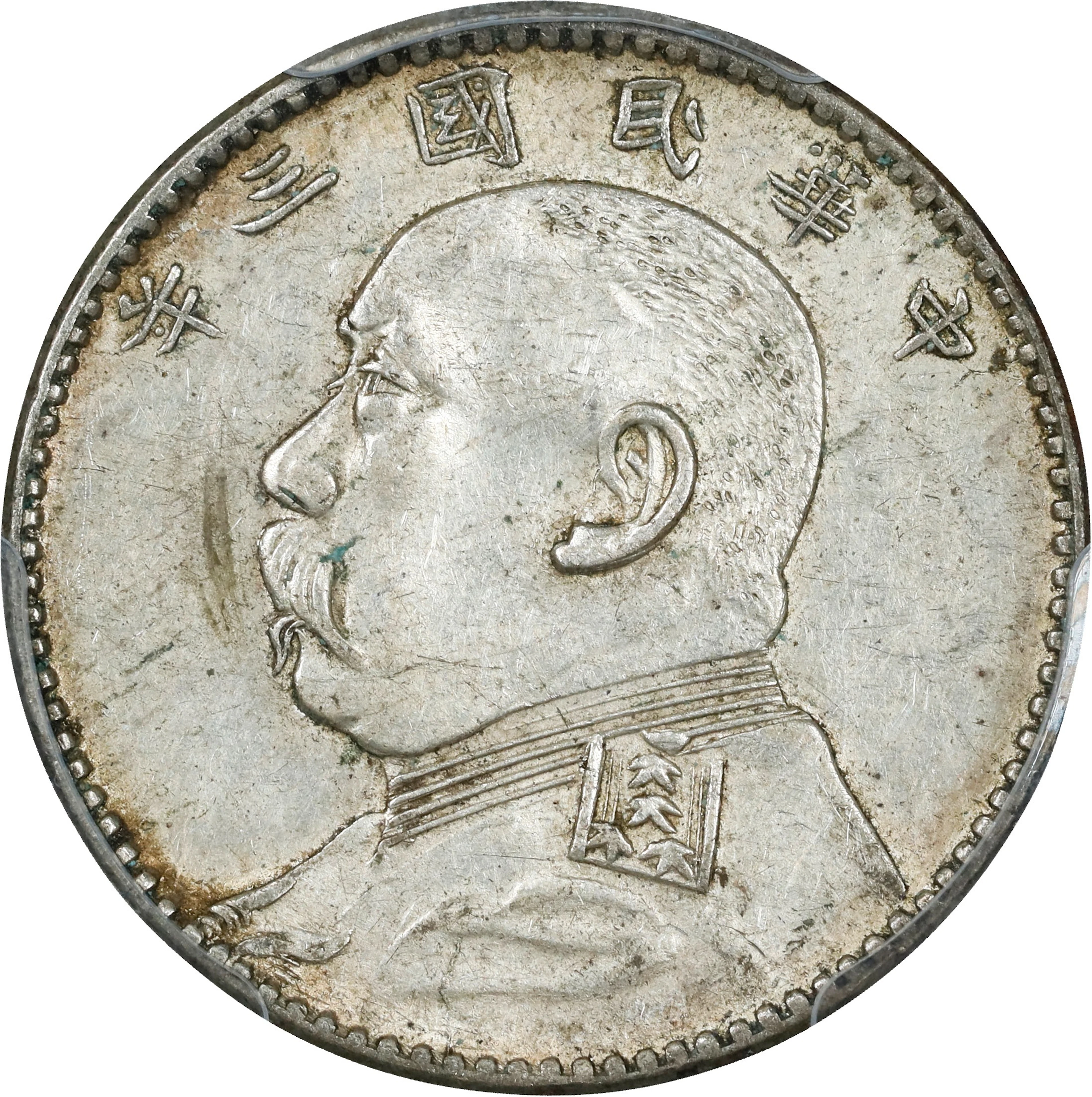(t) CHINA. 20 Cents, Year 3 (1914). PCGS AU-53.
