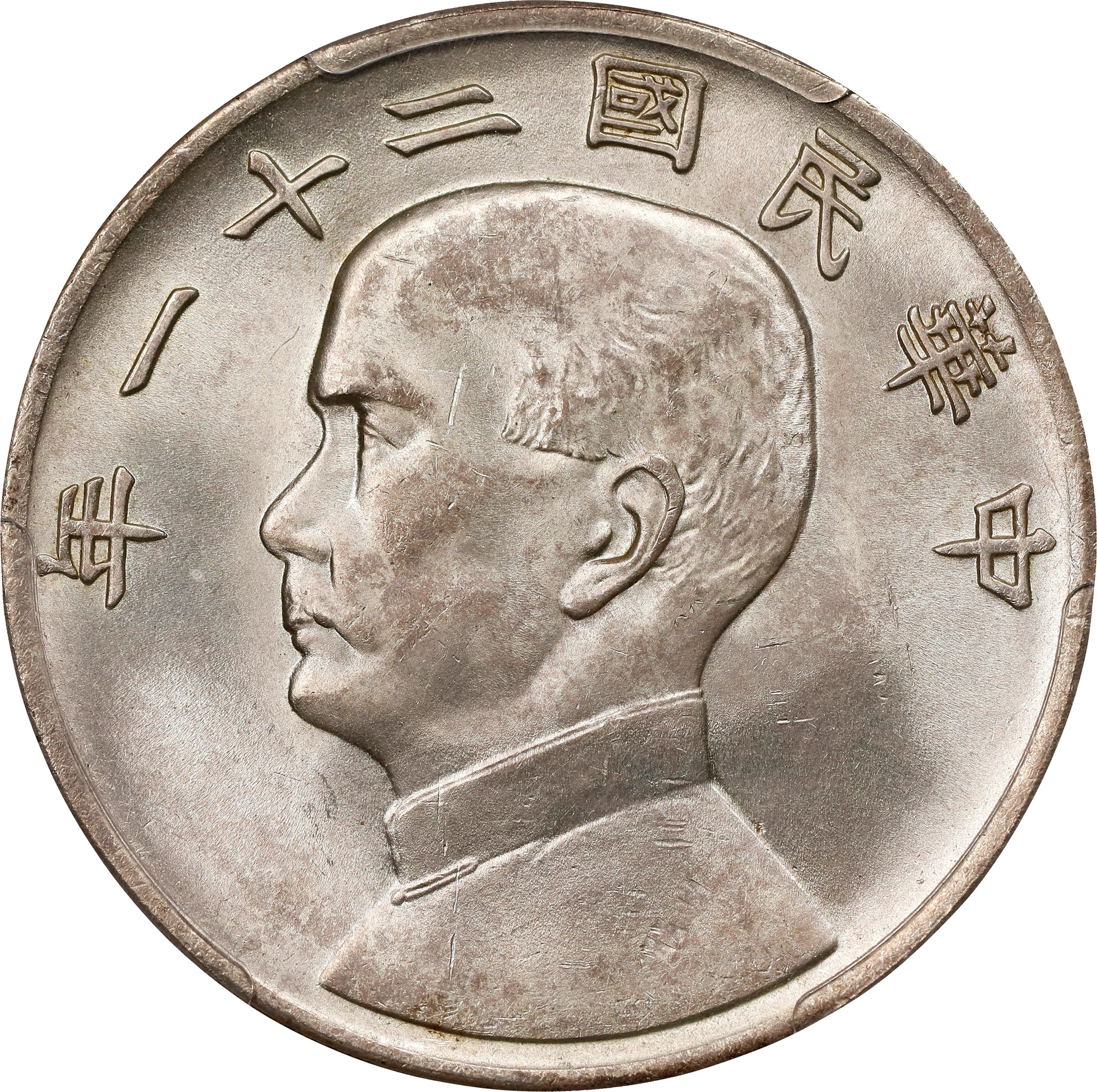 CHINA. Dollar, Year 21 (1932). Shanghai Mint. PCGS MS-64.