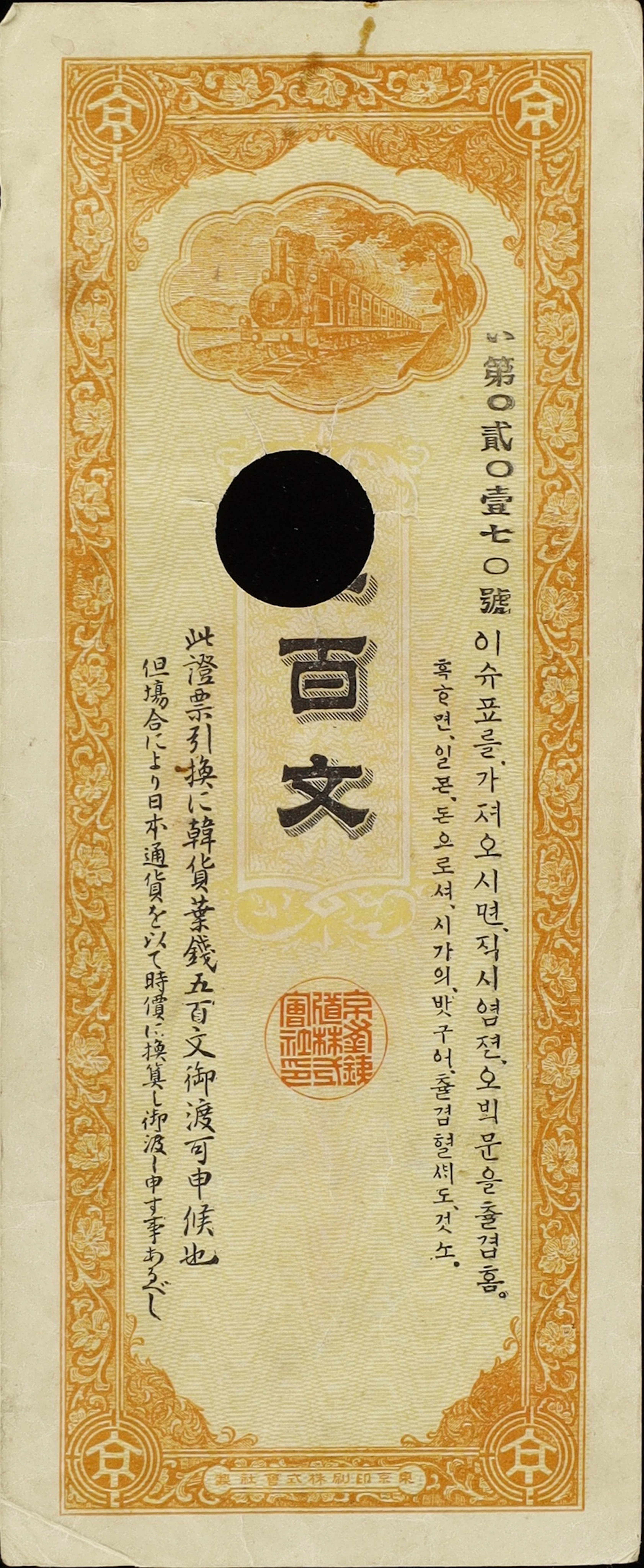 KOREA. Keijo-Pusan Railway Company. 500 Mun, 1900. P-S104b. Very Fine.