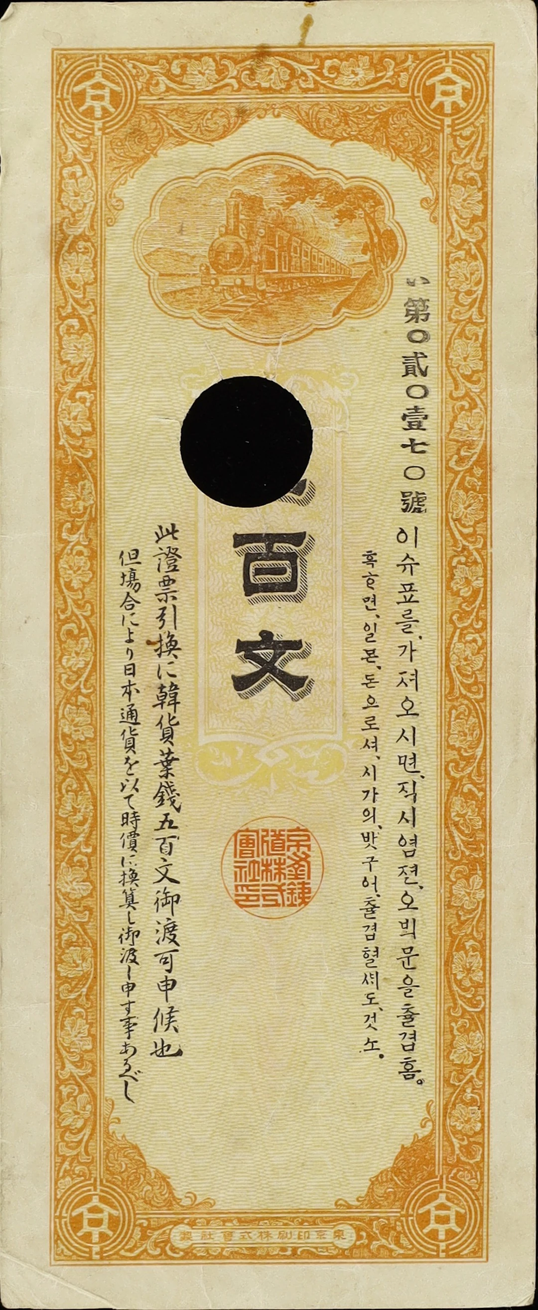 KOREA. Keijo-Pusan Railway Company. 500 Mun, 1900. P-S104b. Very Fine.