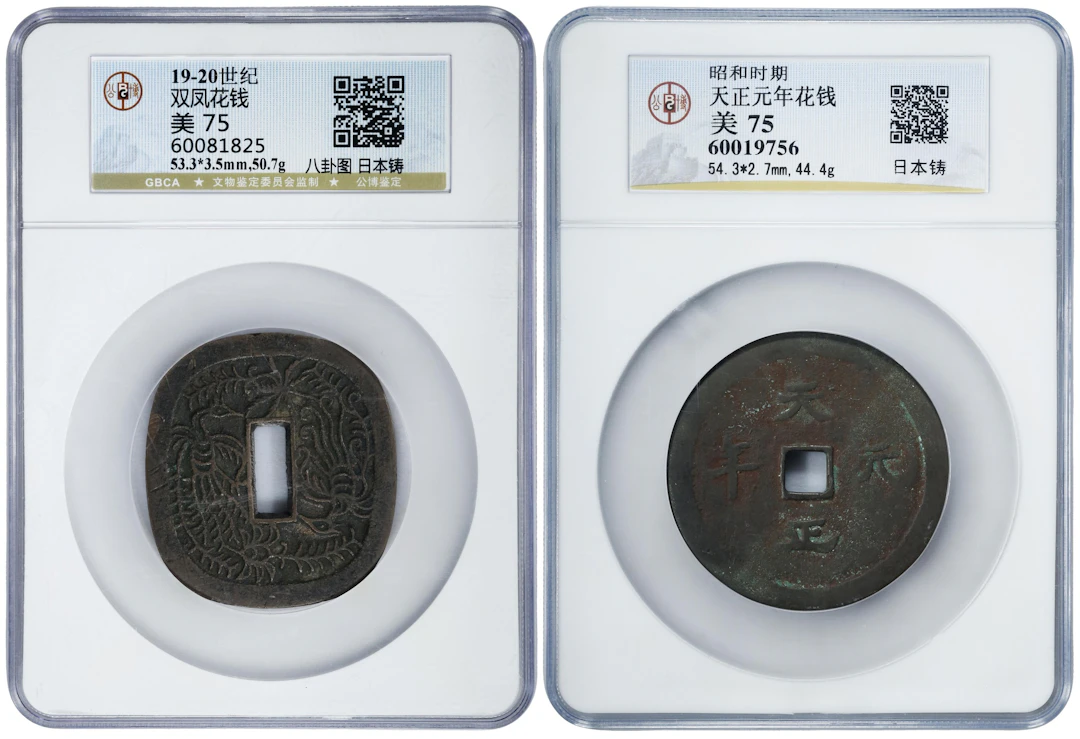 JAPAN. Duo of Cast Monies (2 Pieces), ND (ca. Mid-Late 19th Century).
