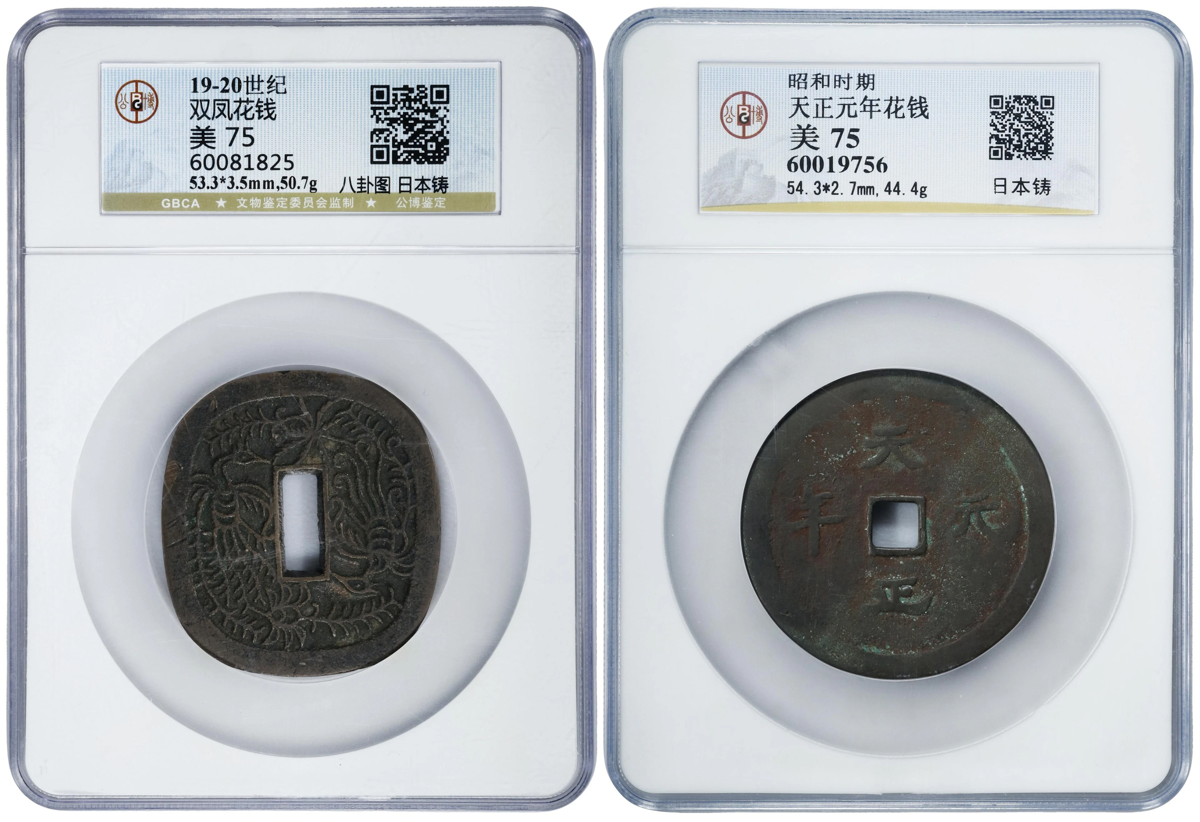 JAPAN. Duo of Cast Monies (2 Pieces), ND (ca. Mid-Late 19th Century).