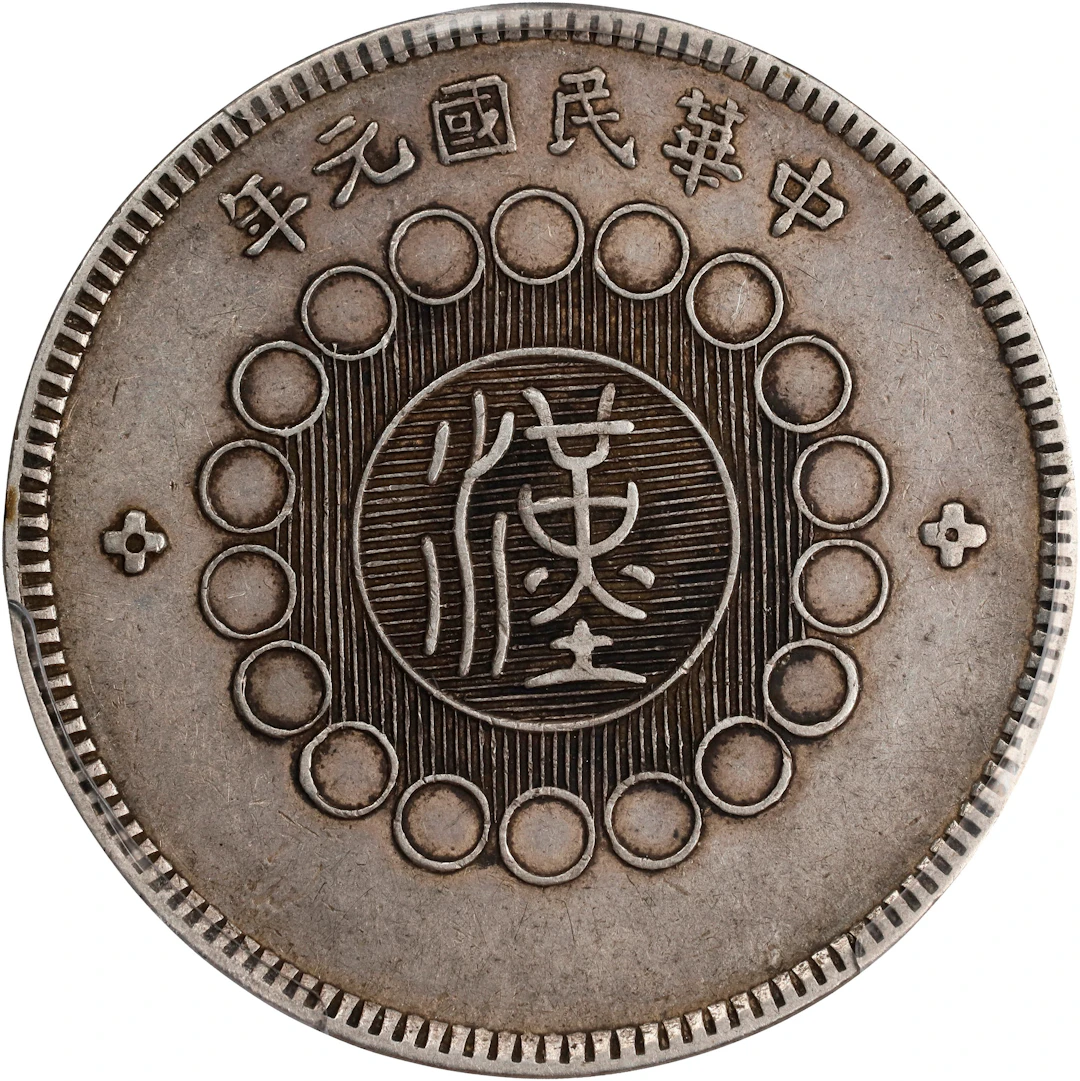 CHINA. Szechuan. Dollar, Year 1 (1912). Uncertain Mint, likely Chengdu