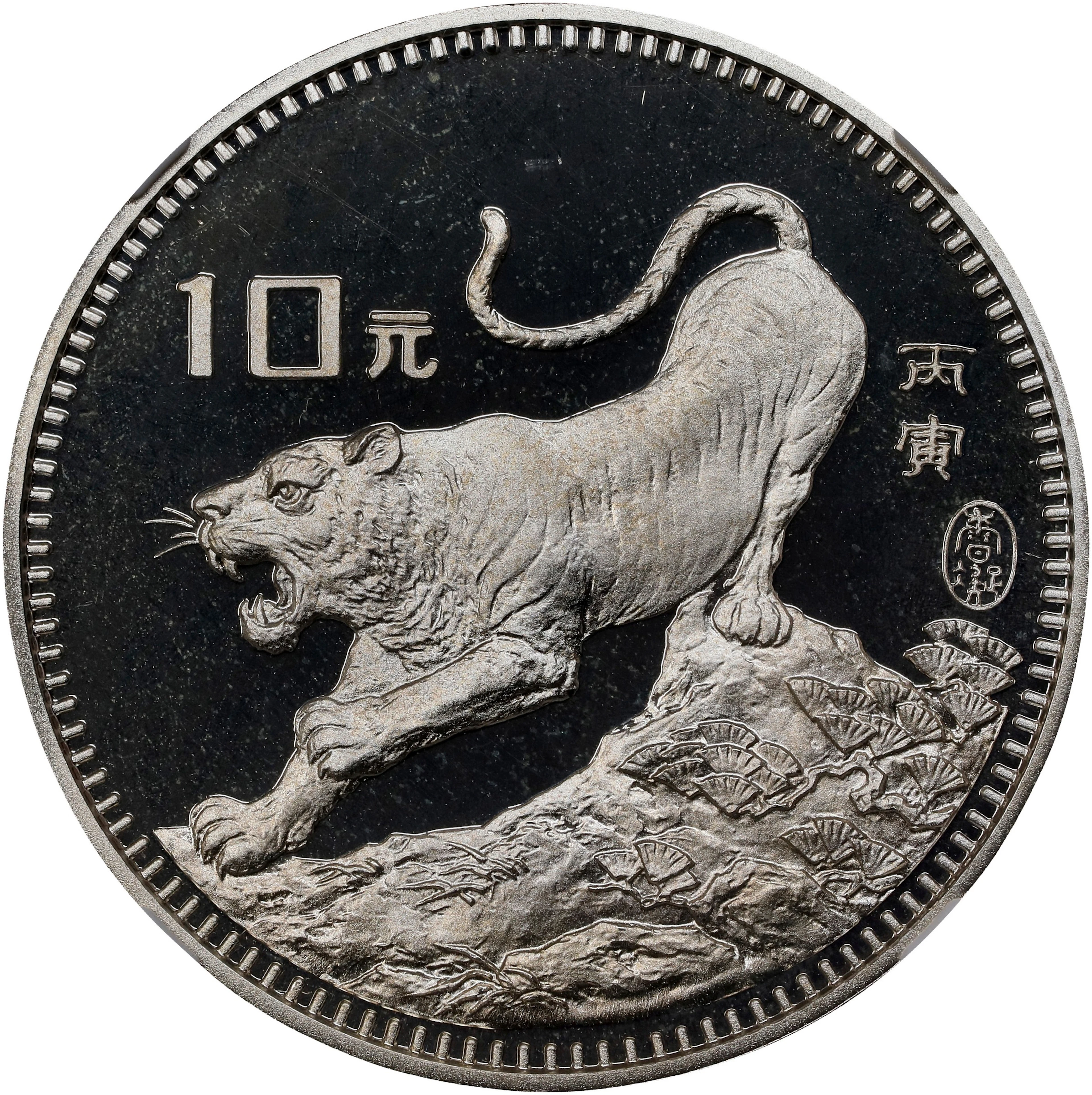 (t) CHINA. Silver 10 Yuan, 1986. Lunar Series, Year of the Tiger.