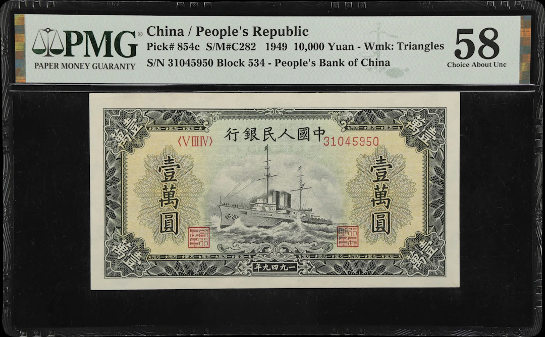 (t) CHINA--PEOPLE'S REPUBLIC. People's Bank of China. 10,000 Yuan
