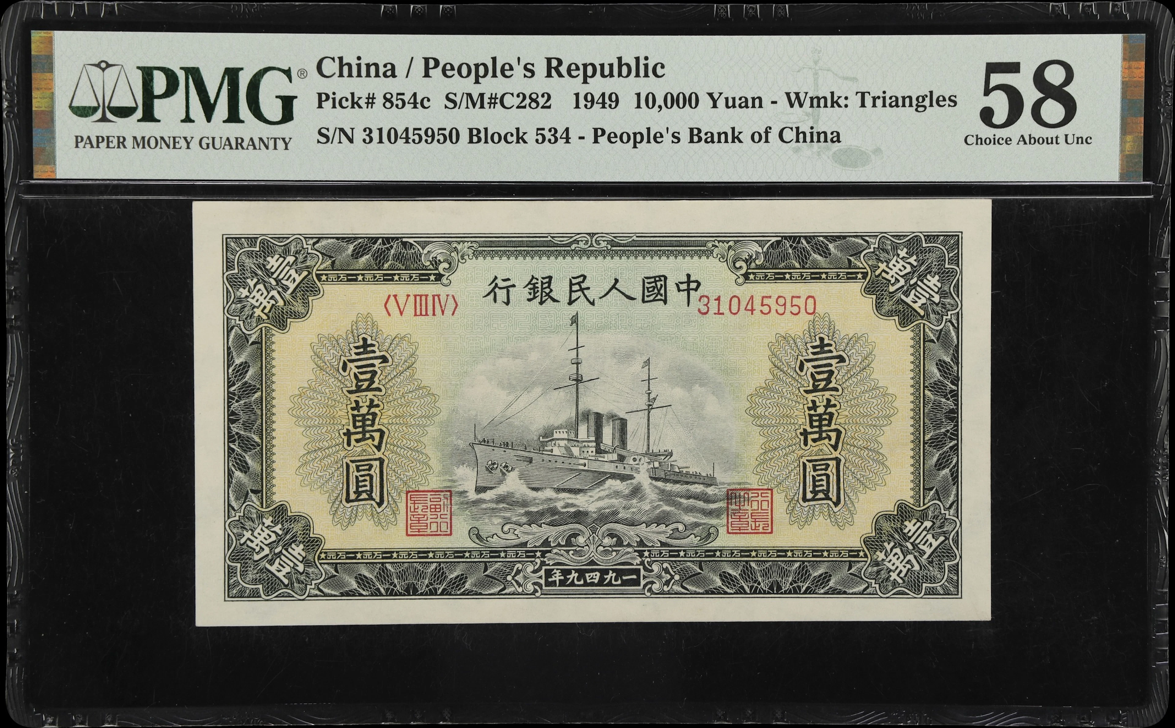(t) CHINA--PEOPLE'S REPUBLIC. People's Bank of China. 10,000 Yuan