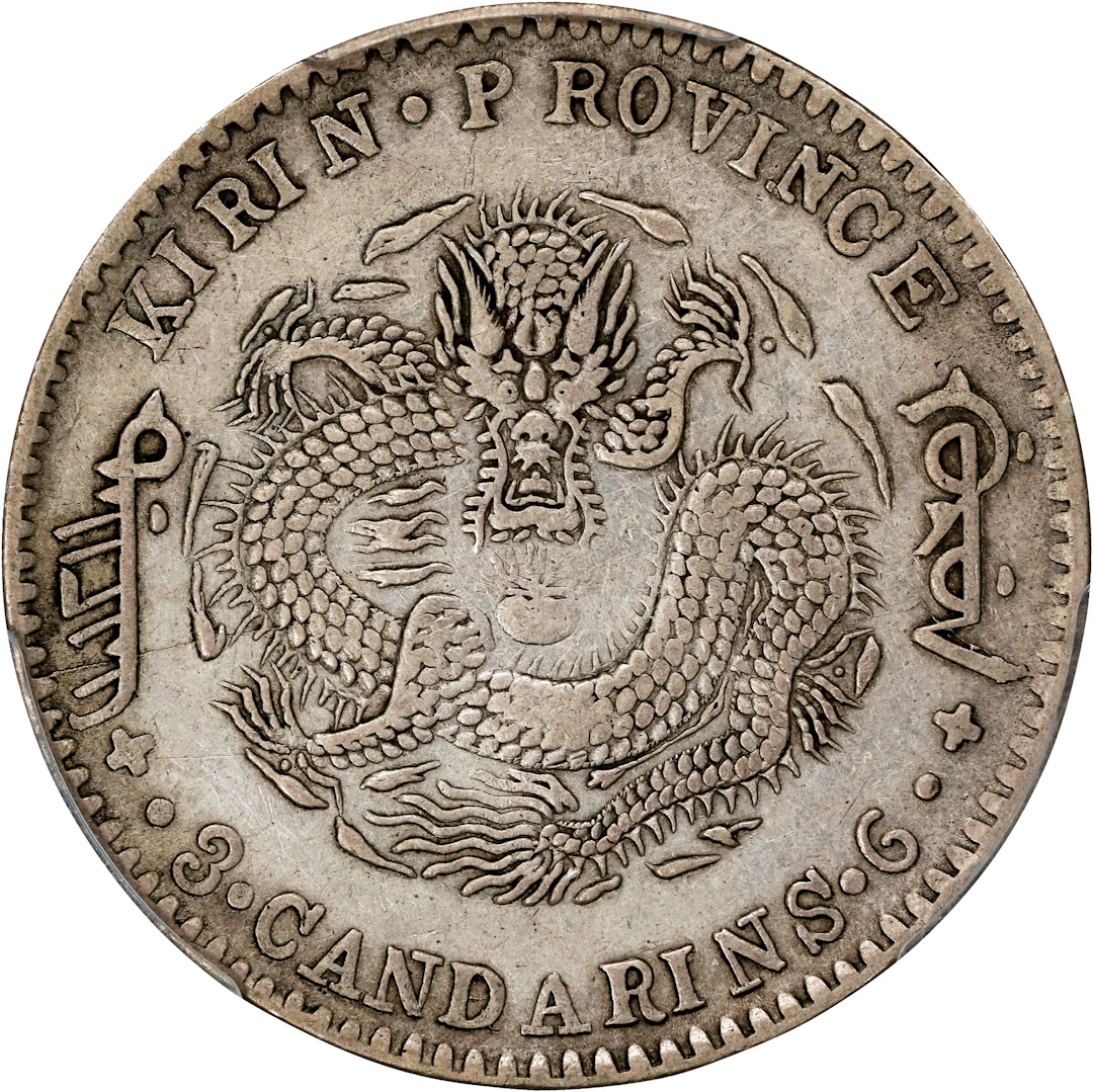 (t) CHINA. Kirin. 3 Mace 6 Candareens (50 Cents), CD (1901). Kirin
