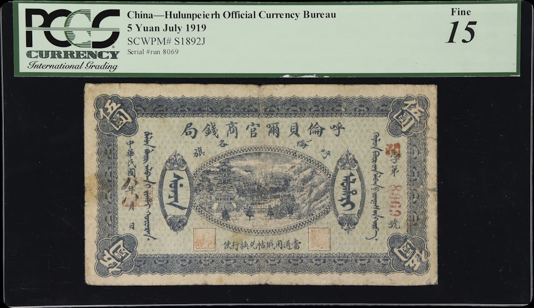 (t) CHINA--PROVINCIAL BANKS. Hulunpeierh Official Currency Bureau.
