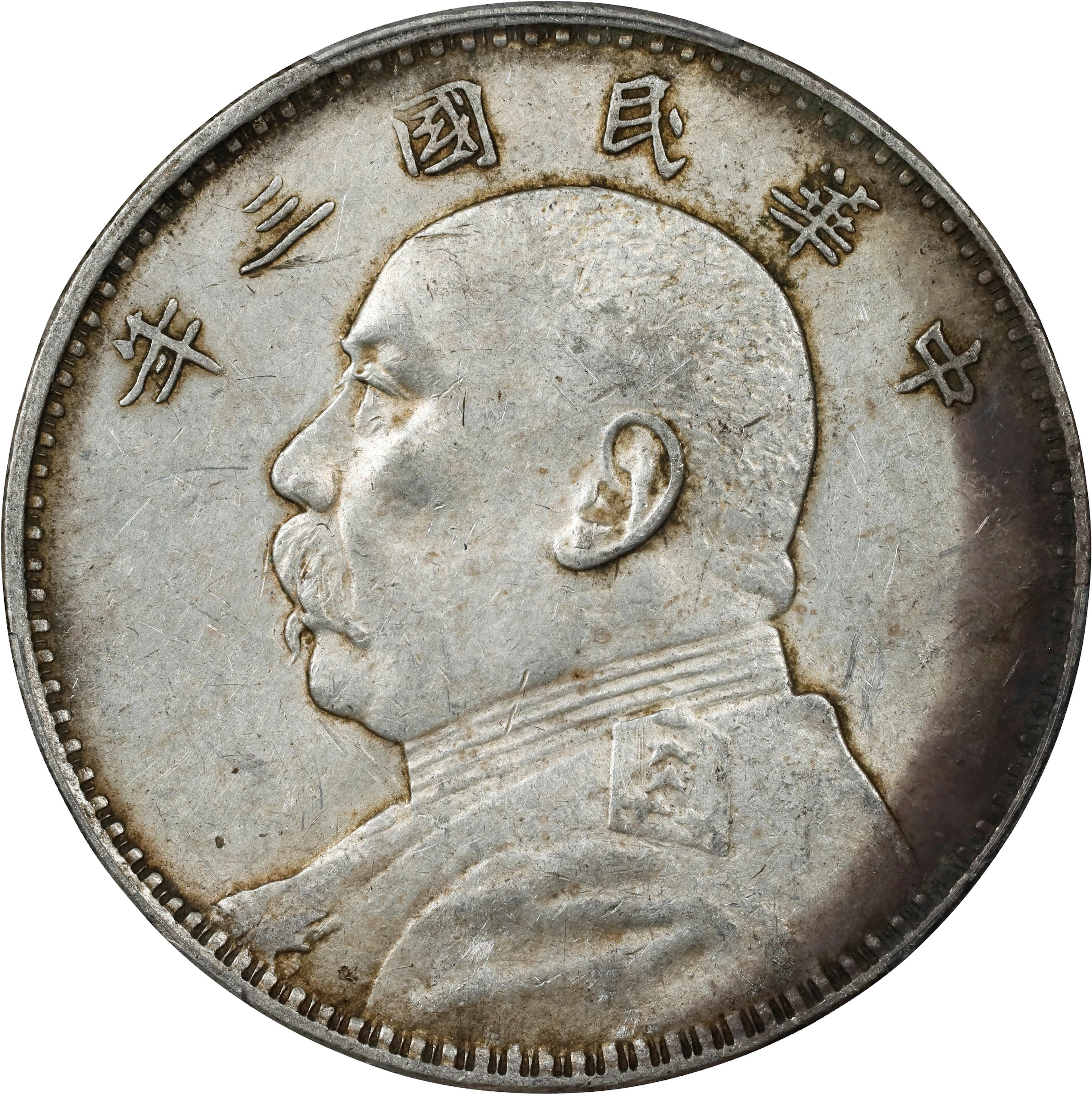 (t) CHINA. Dollar, Year 3 (1914). PCGS AU-53.