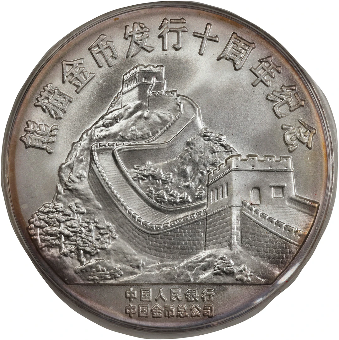 CHINA. 10th Anniversary of Pandas Silver Medal (3.3 Ounces), 1988.