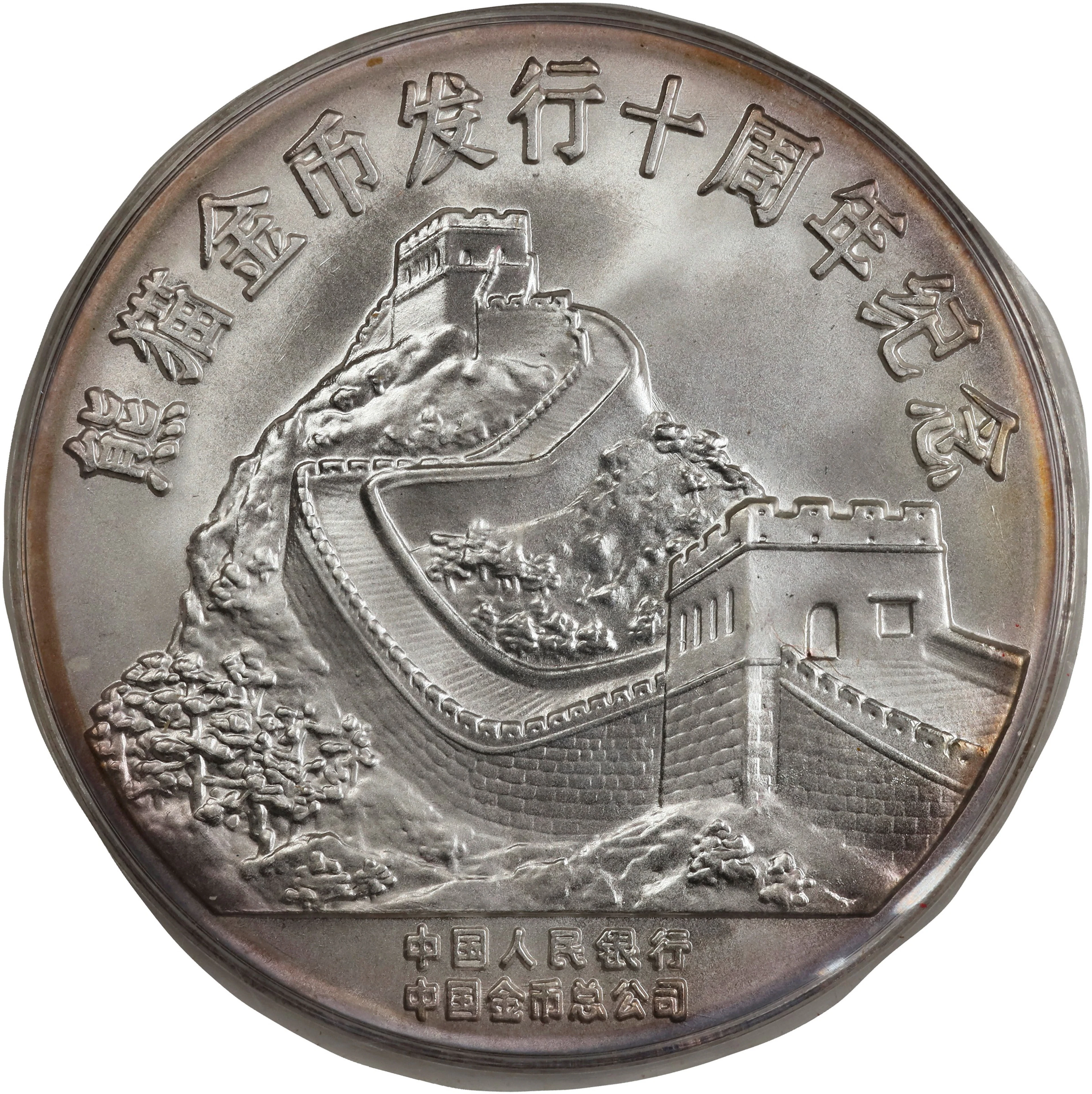 CHINA. 10th Anniversary of Pandas Silver Medal (3.3 Ounces), 1988.