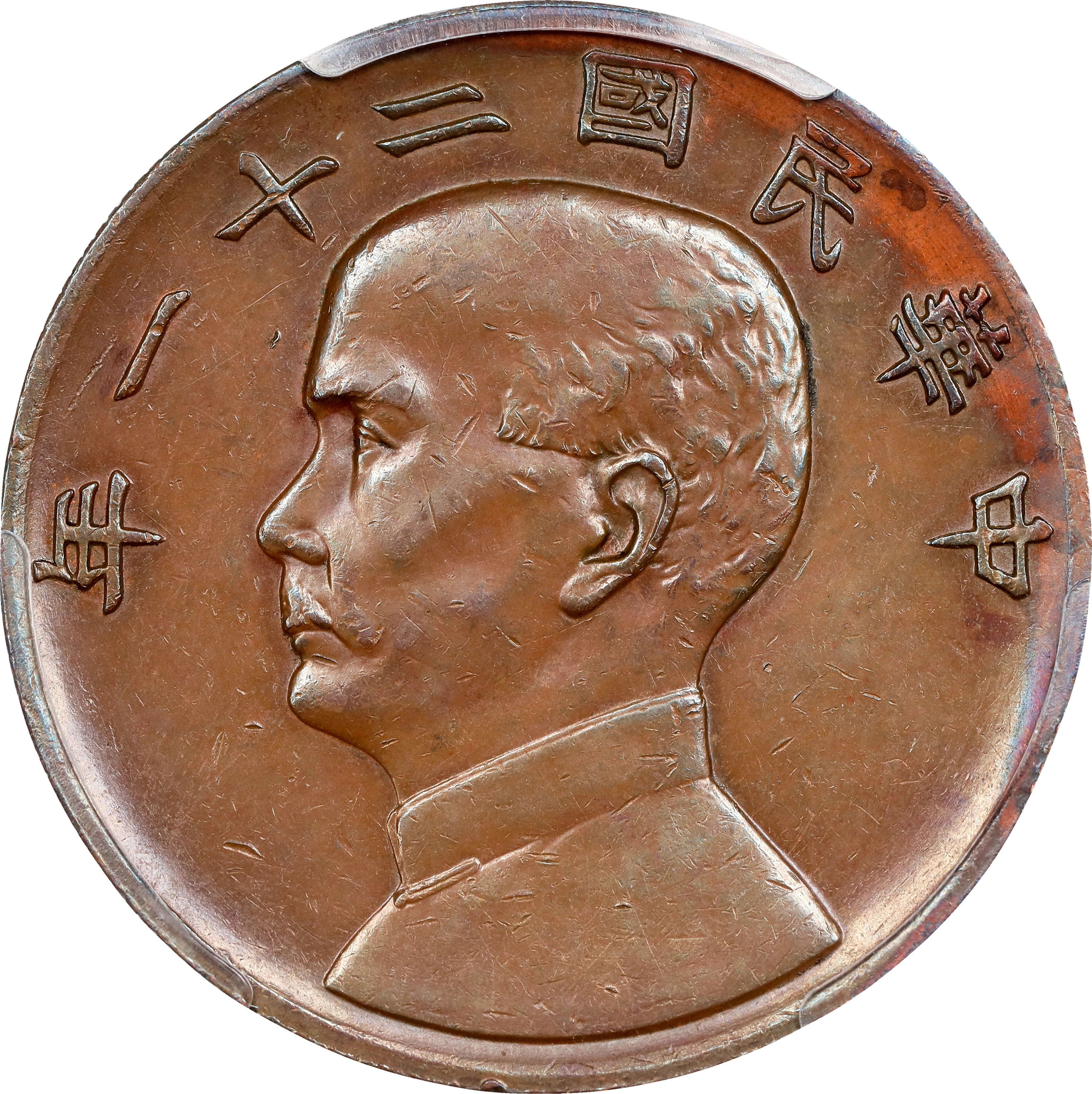 CHINA. Copper Dollar ("Sun") Pattern, Year 21 (1932). Philadelphia
