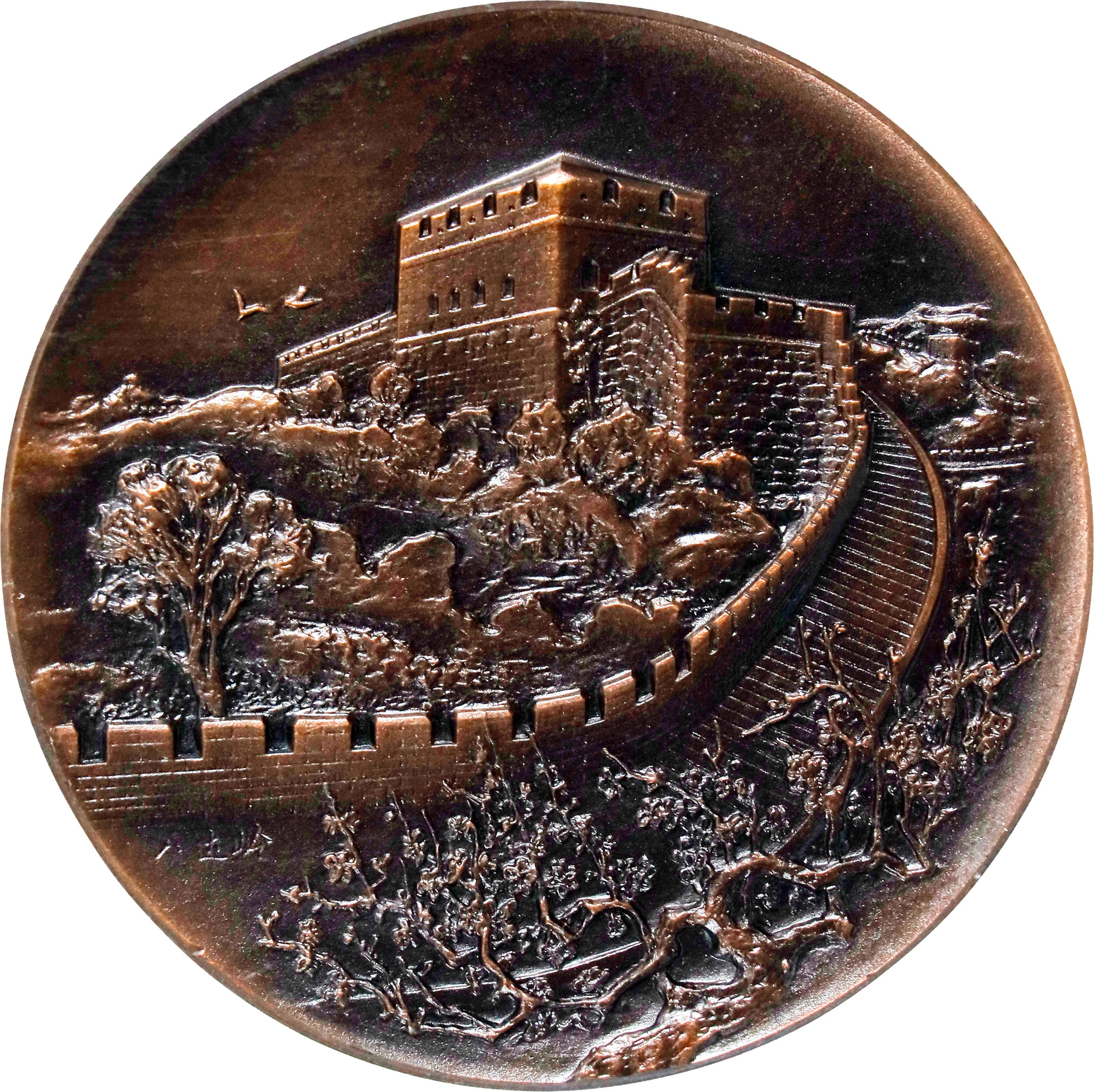 (t) CHINA. Official Great Wall Copper Medal, ND (1984). NGC MS-68 Brown.